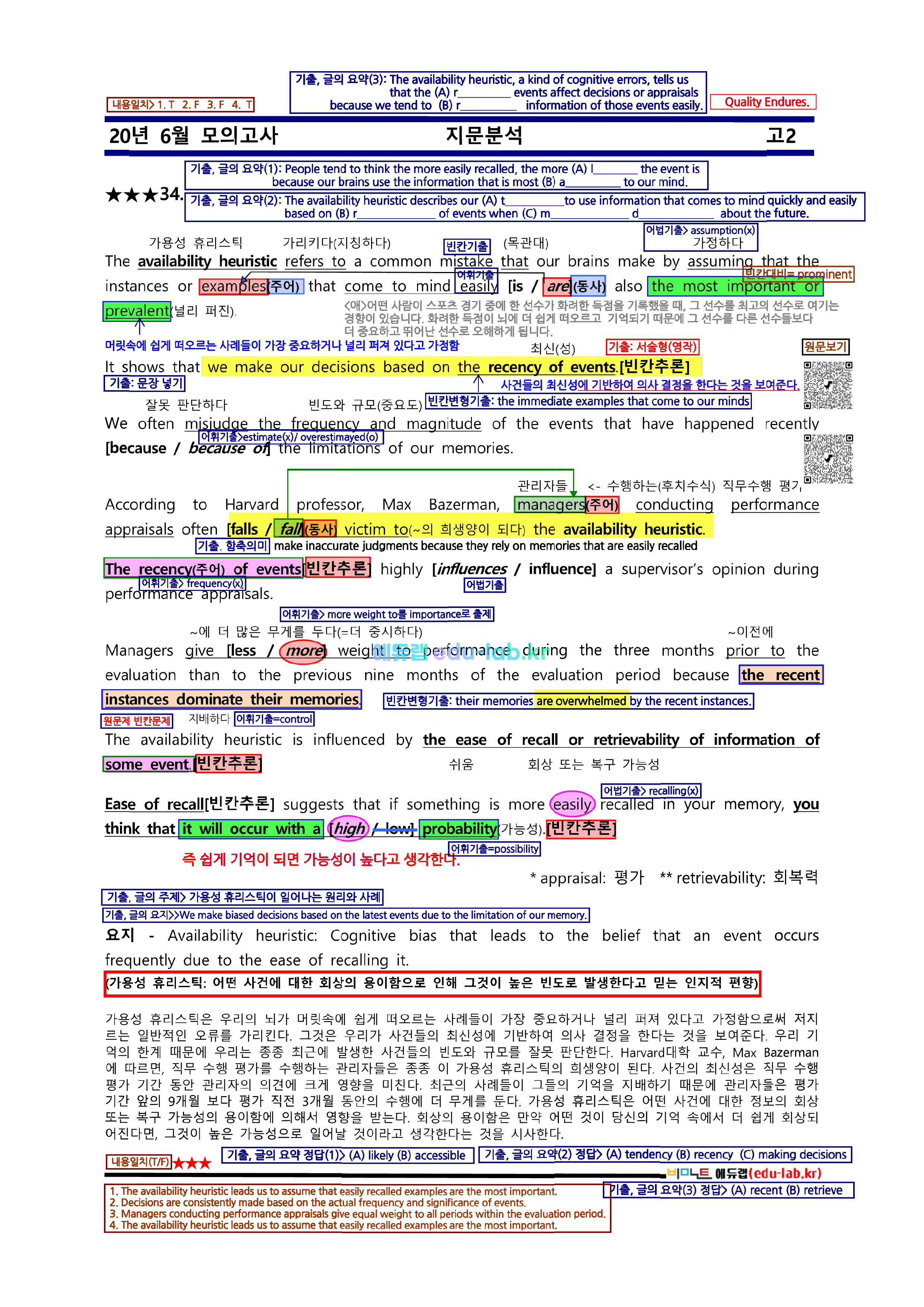 [비밀노트_에듀랩(edu-alb.kr)] 20년 6월 고2 모의고사 신(信)최종찍기_기출문제반영(수정_페이지표기)