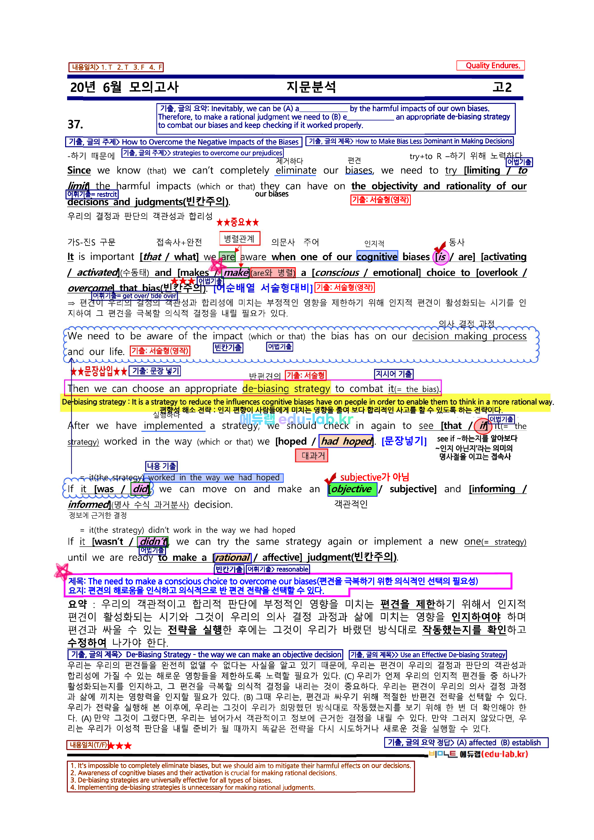 [비밀노트_에듀랩(edu-alb.kr)] 20년 6월 고2 모의고사 신(信)최종찍기_기출문제반영(수정_페이지표기)