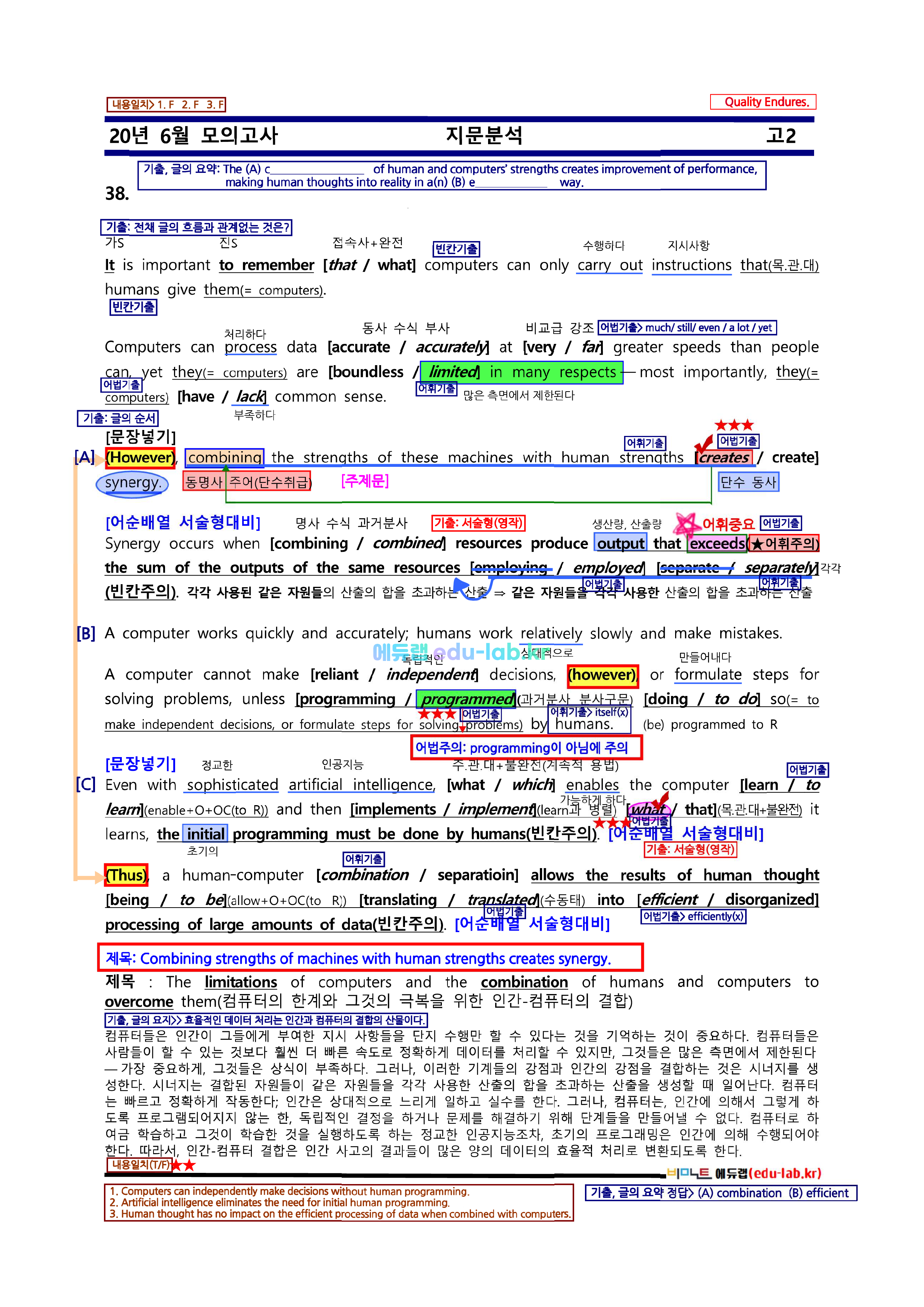 [비밀노트_에듀랩(edu-alb.kr)] 20년 6월 고2 모의고사 신(信)최종찍기_기출문제반영(수정_페이지표기)