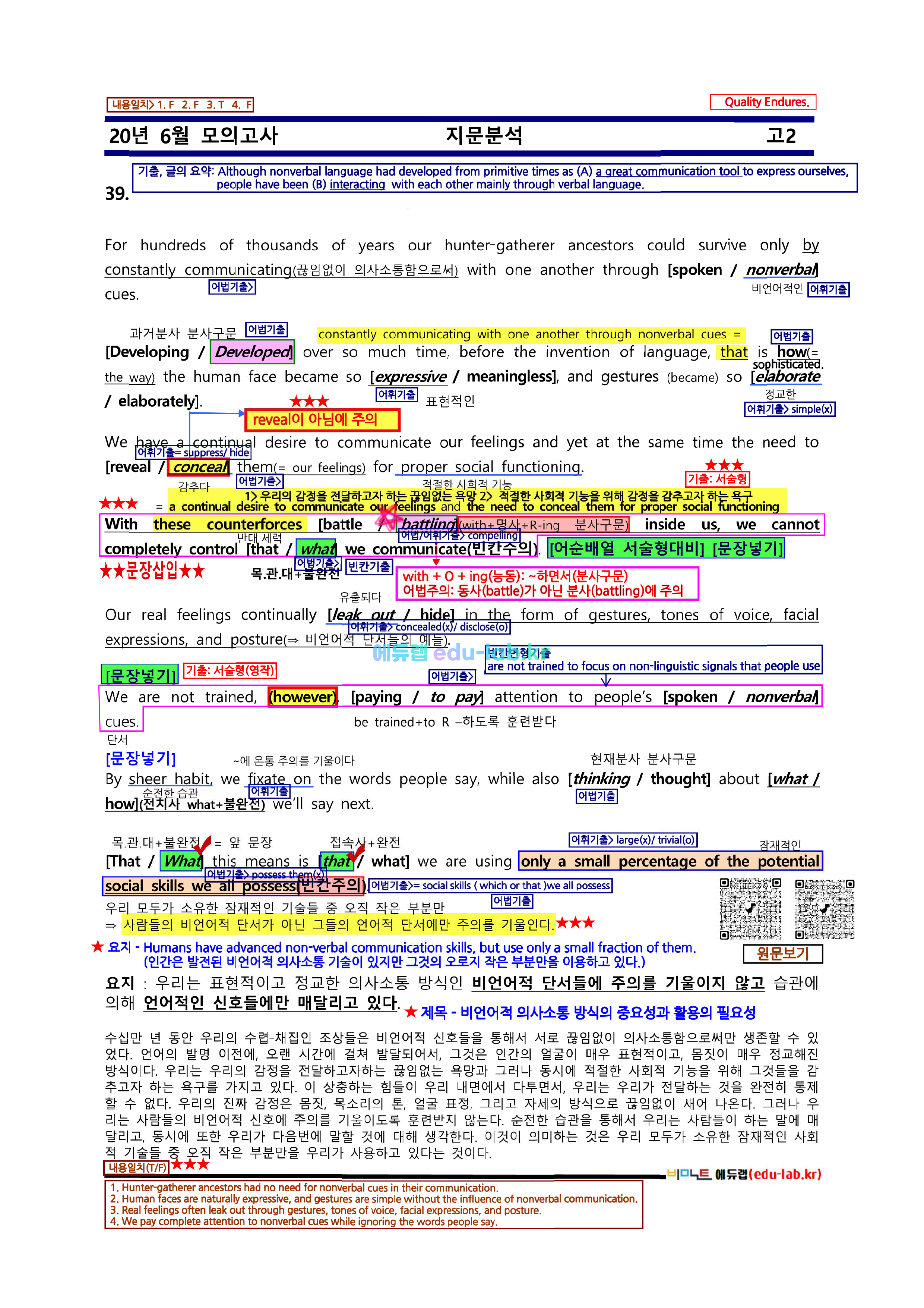 [비밀노트_에듀랩(edu-alb.kr)] 20년 6월 고2 모의고사 신(信)최종찍기_기출문제반영(수정_페이지표기)