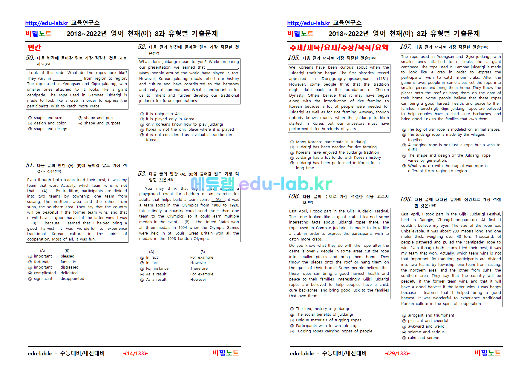 [비밀노트_에듀랩(edu-lab.kr)] 2018~2022년_영어_천재(이)_8과_유형별기출문제