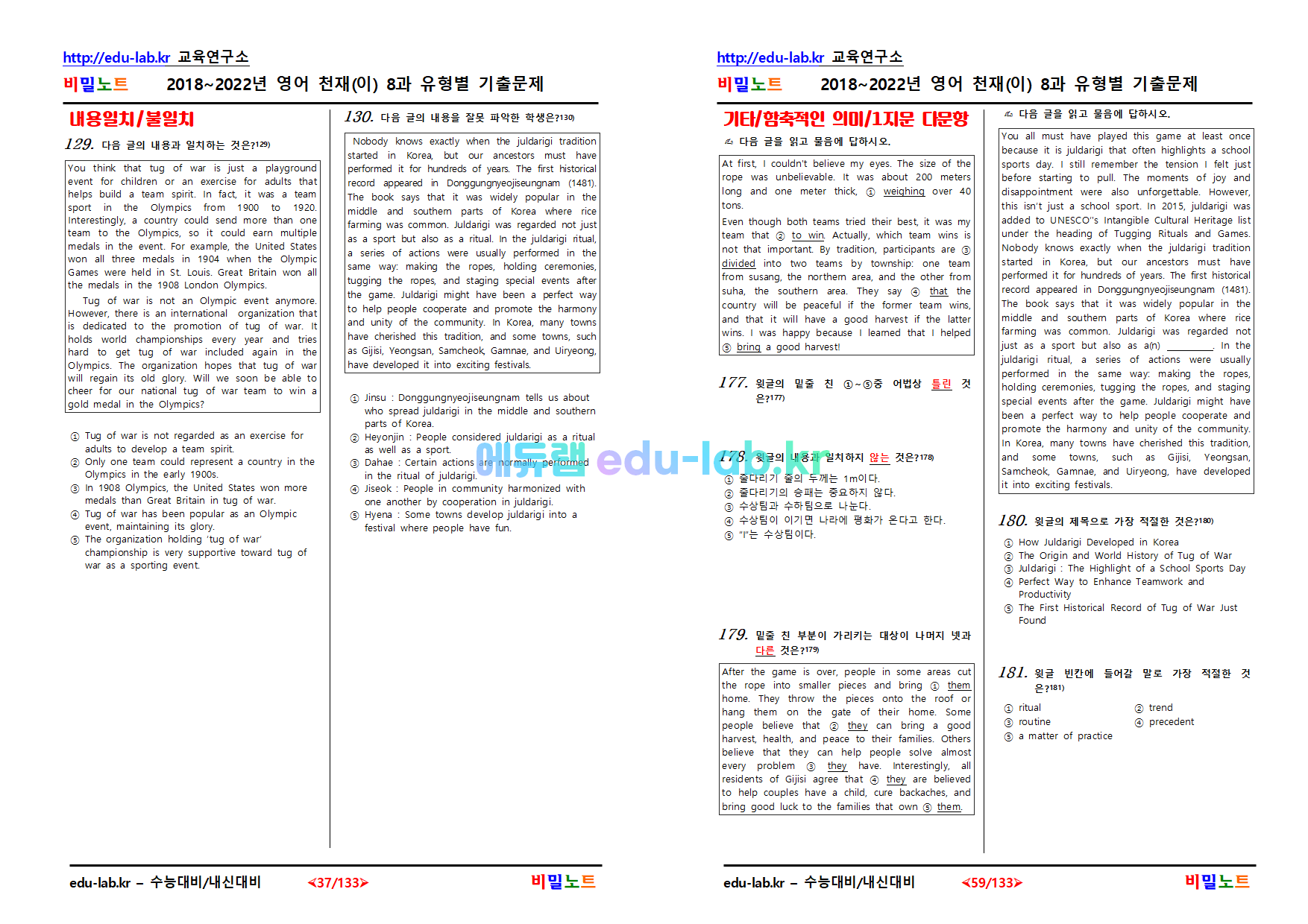 [비밀노트_에듀랩(edu-lab.kr)] 2018~2022년_영어_천재(이)_8과_유형별기출문제