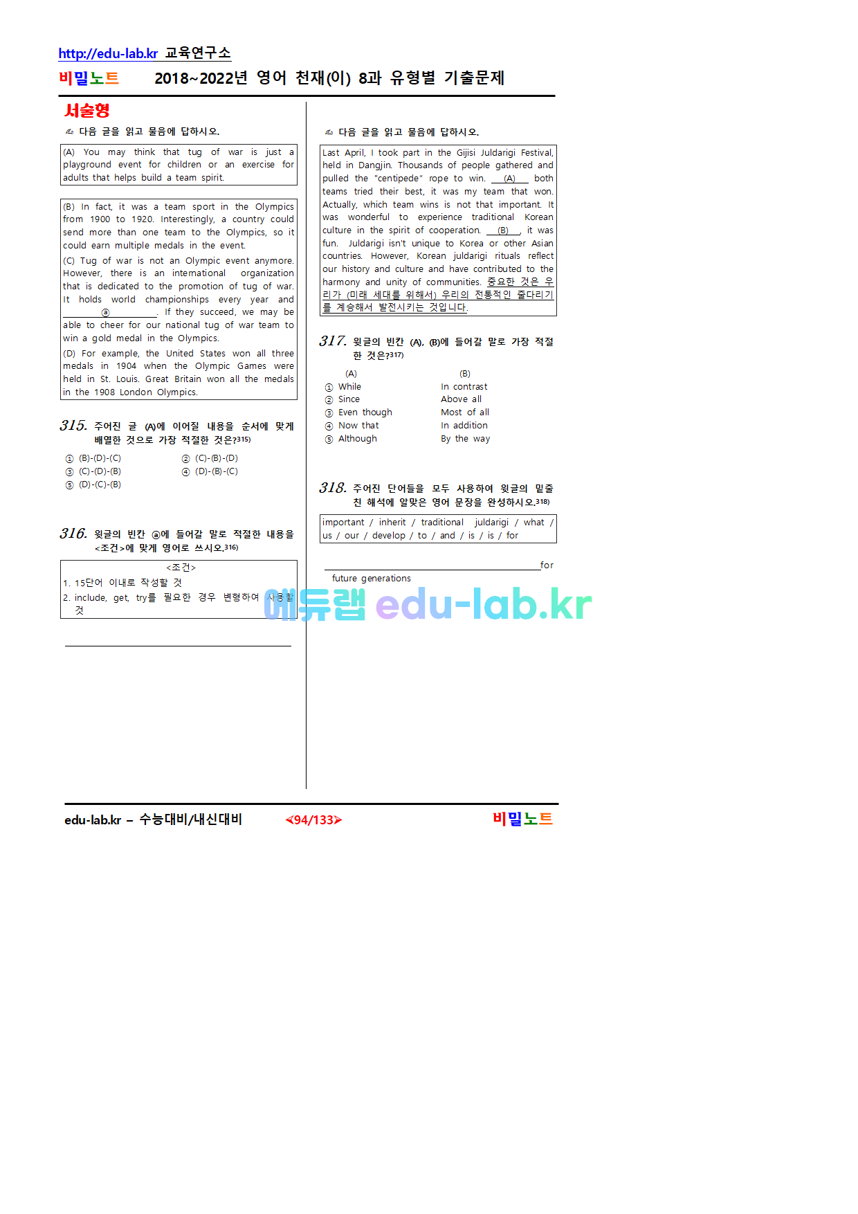 [비밀노트_에듀랩(edu-lab.kr)] 2018~2022년_영어_천재(이)_8과_유형별기출문제