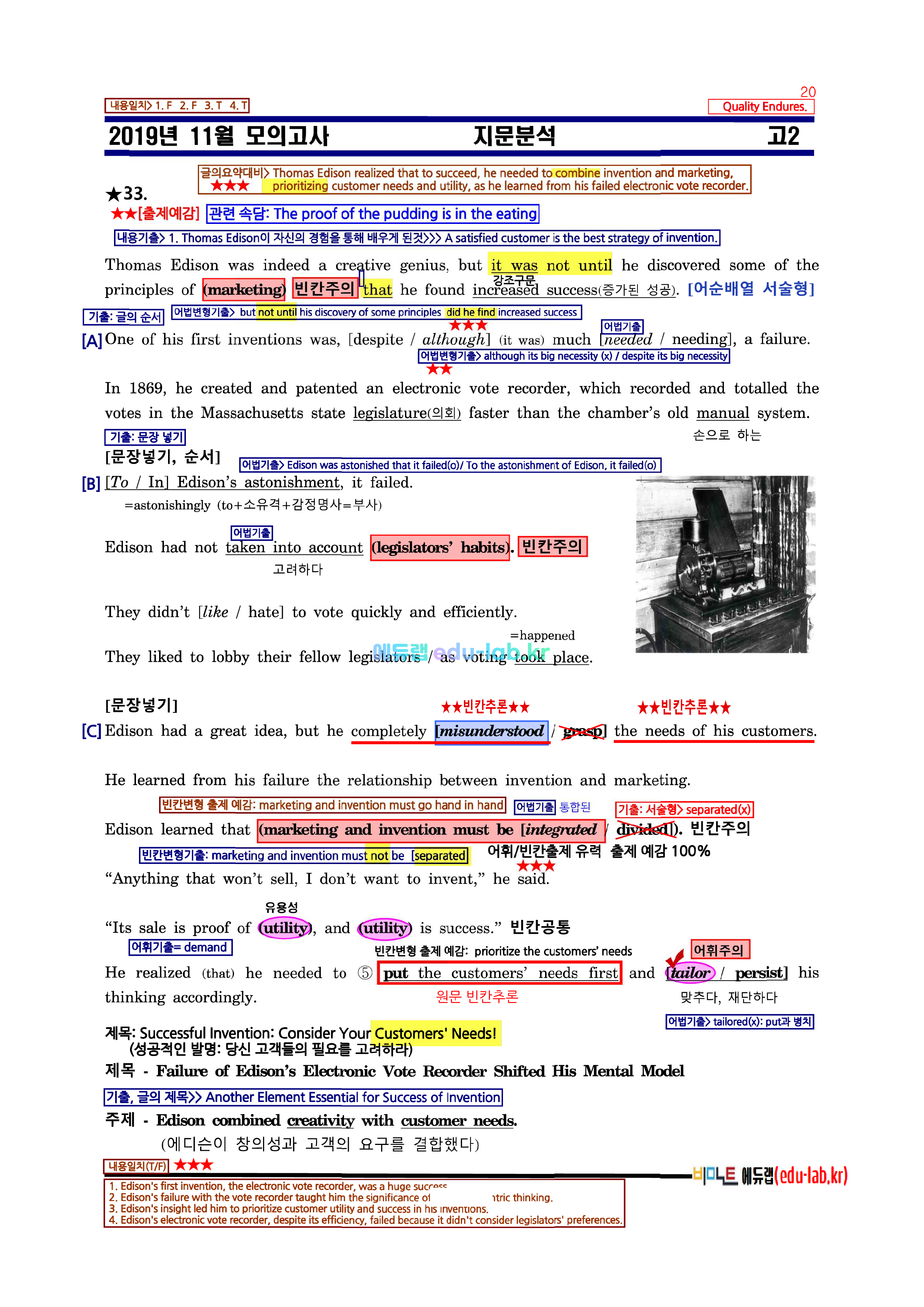 [비밀노트_에듀랩(edu-alb.kr)] 2019년 11월 고2 모의고사 신(信)최종찍기_기출문제반영(page7_delusion삭제)