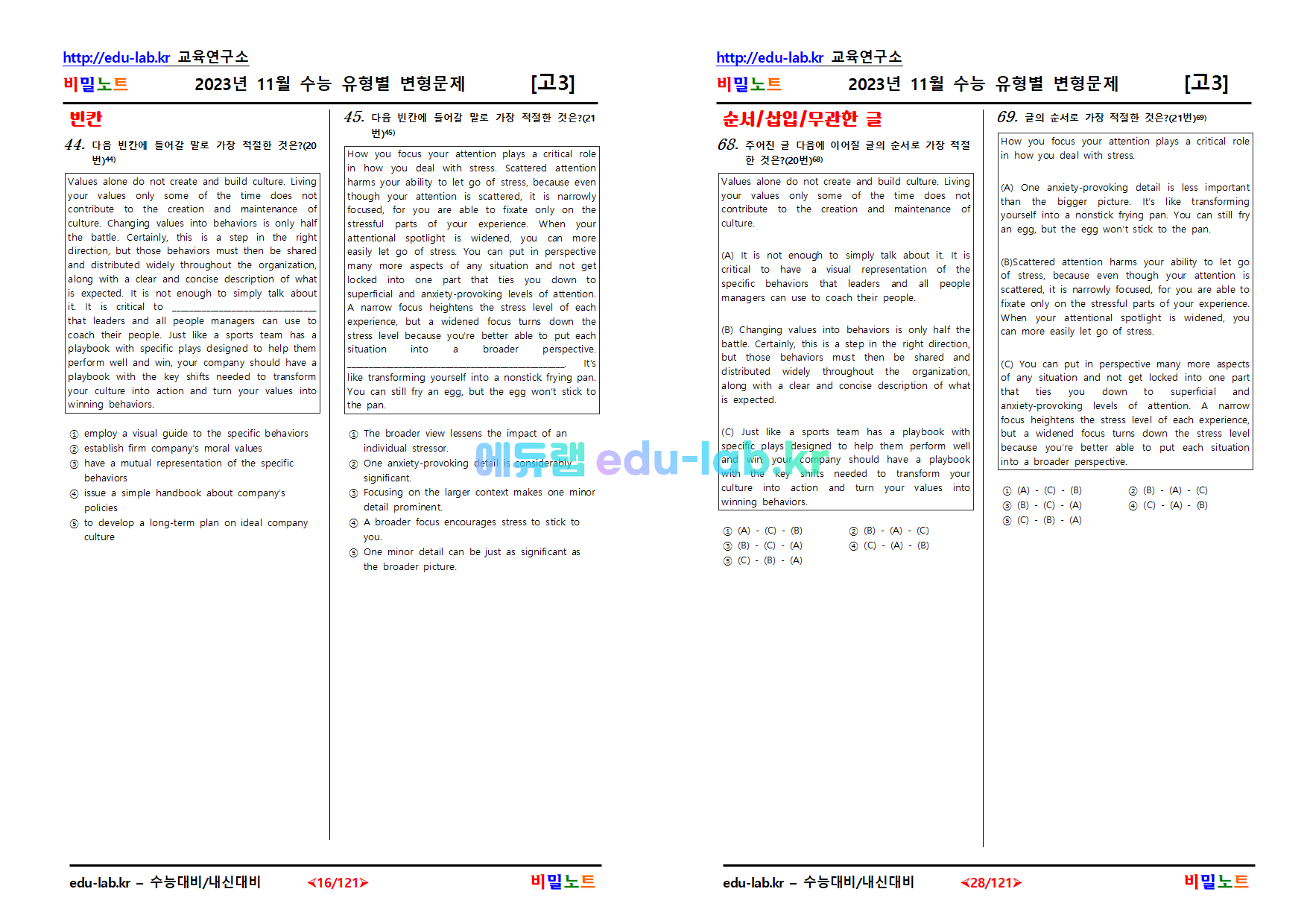 [비밀노트(edu-lab.kr)] 23년 11월 대수능 유형별변형문제