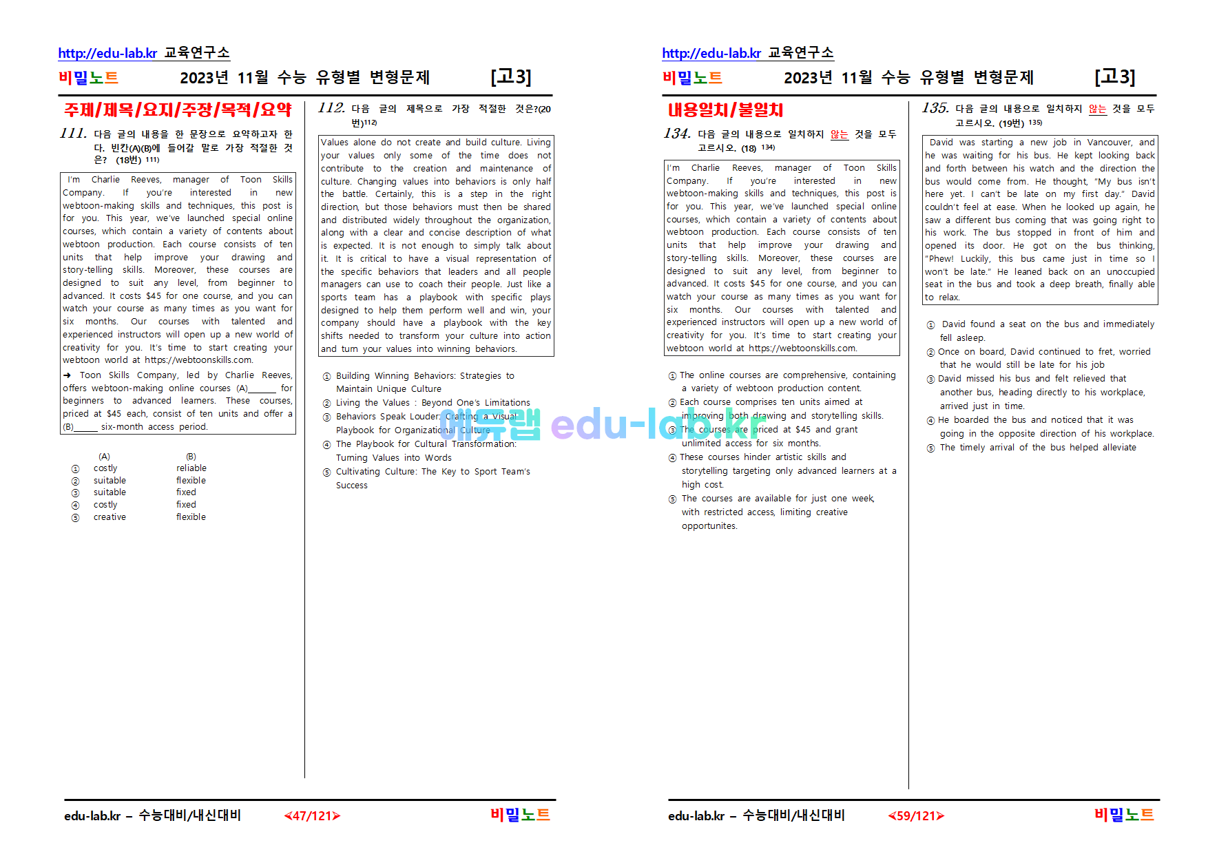 [비밀노트(edu-lab.kr)] 23년 11월 대수능 유형별변형문제