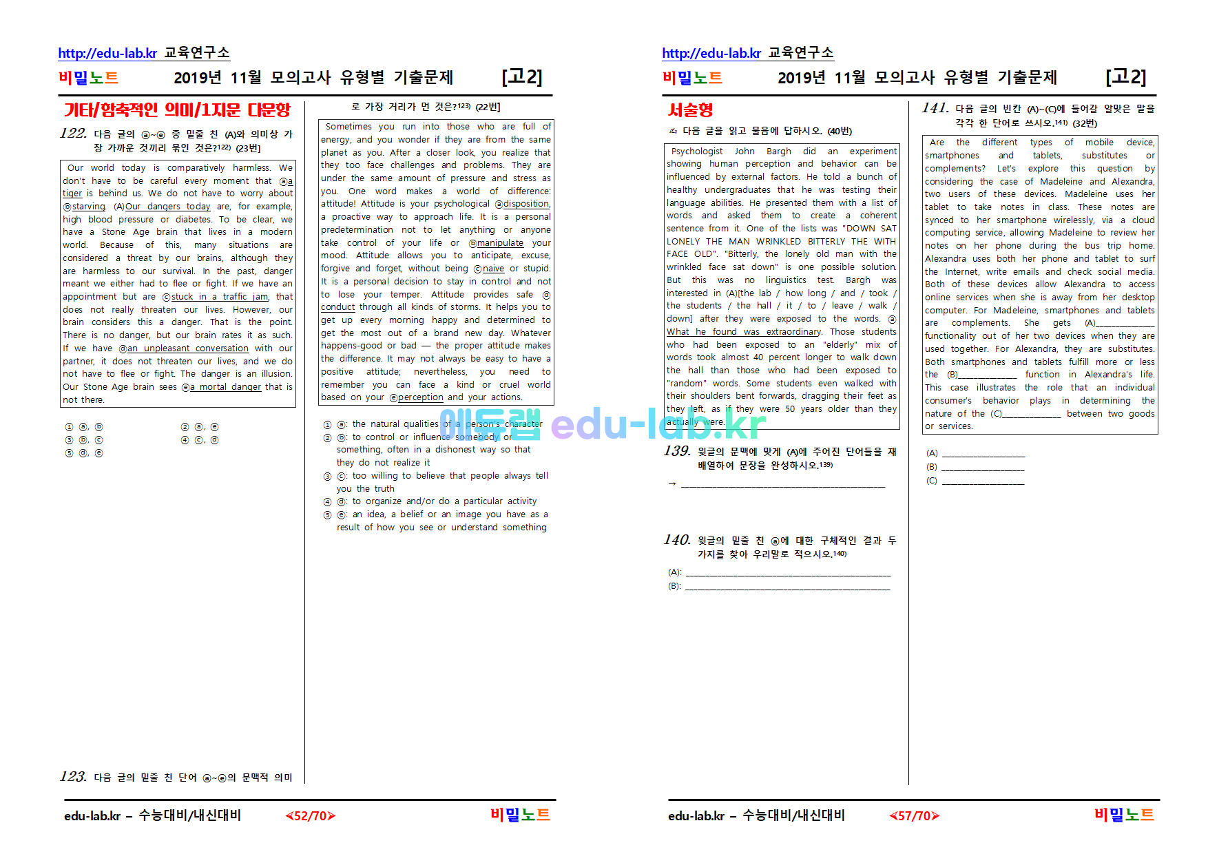 [비밀노트_에듀랩(edu-lab.kr)] 2019년 고2 11월모의고사 유형별기출문제