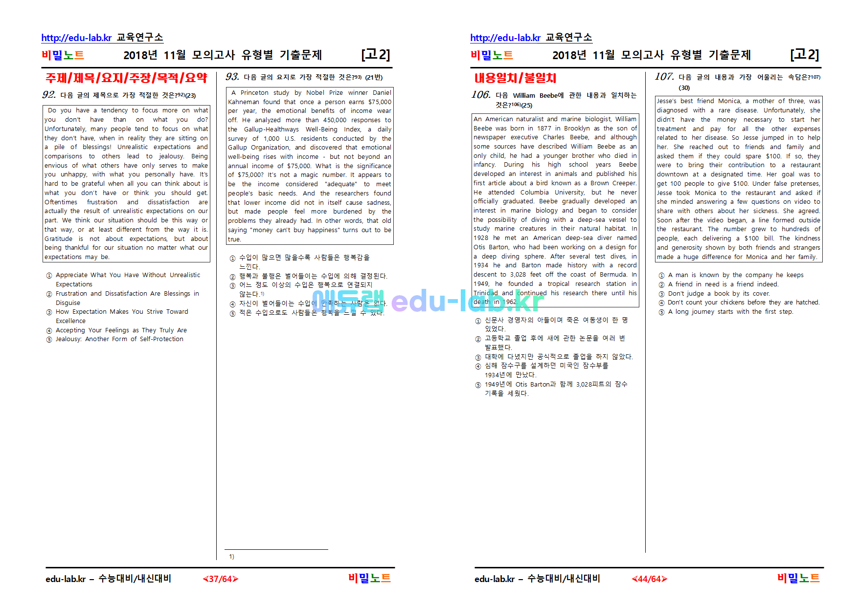 [비밀노트_에듀랩(edu-alb.kr)] 2018년_고2_11월모의고사_유형별기출문제(변형표기)