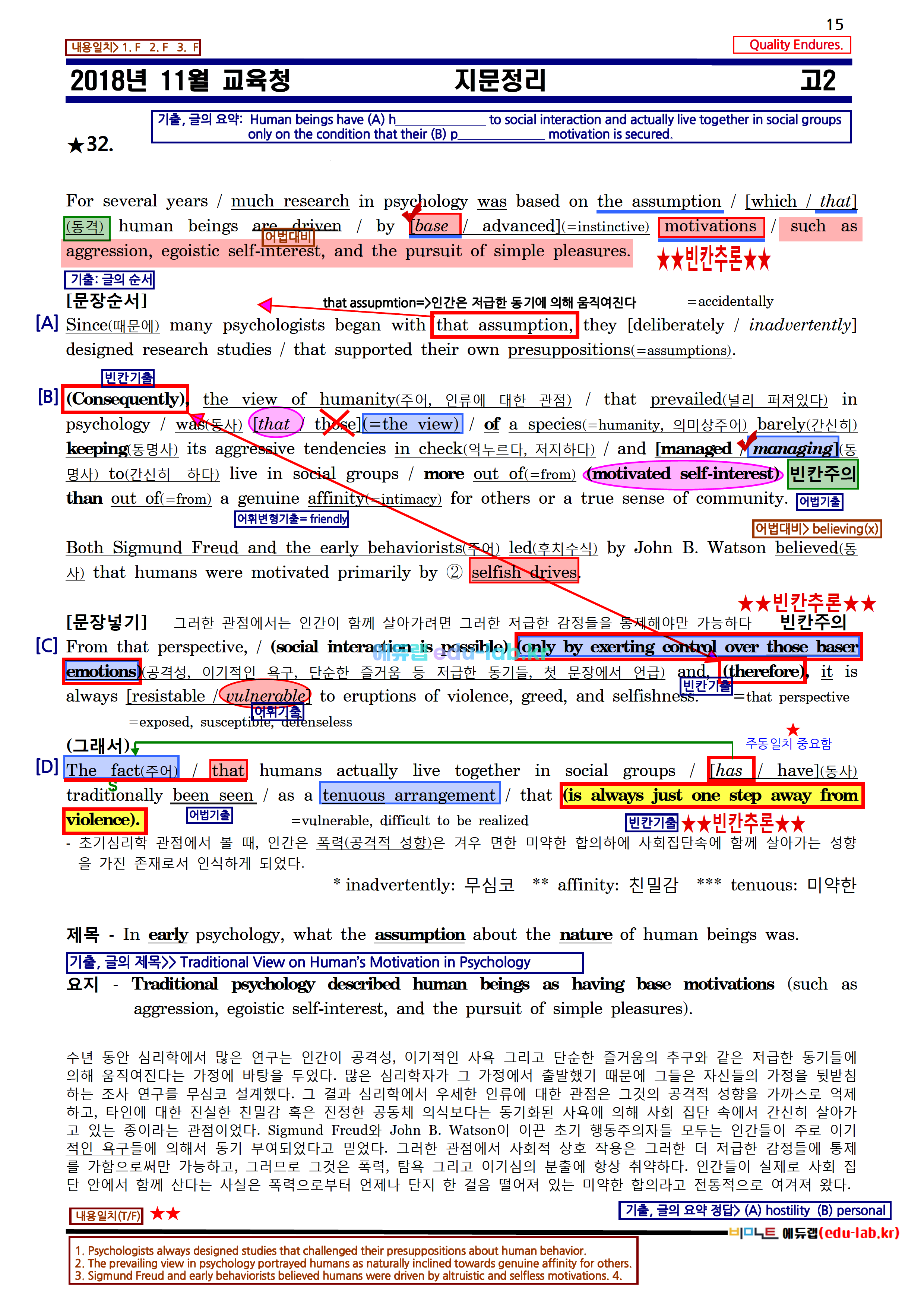 [비밀노트_에듀랩(edu-alb.kr)] 18년 11월 고2 모의고사 신(信)최종찍기_기출문제반영_UpGrade