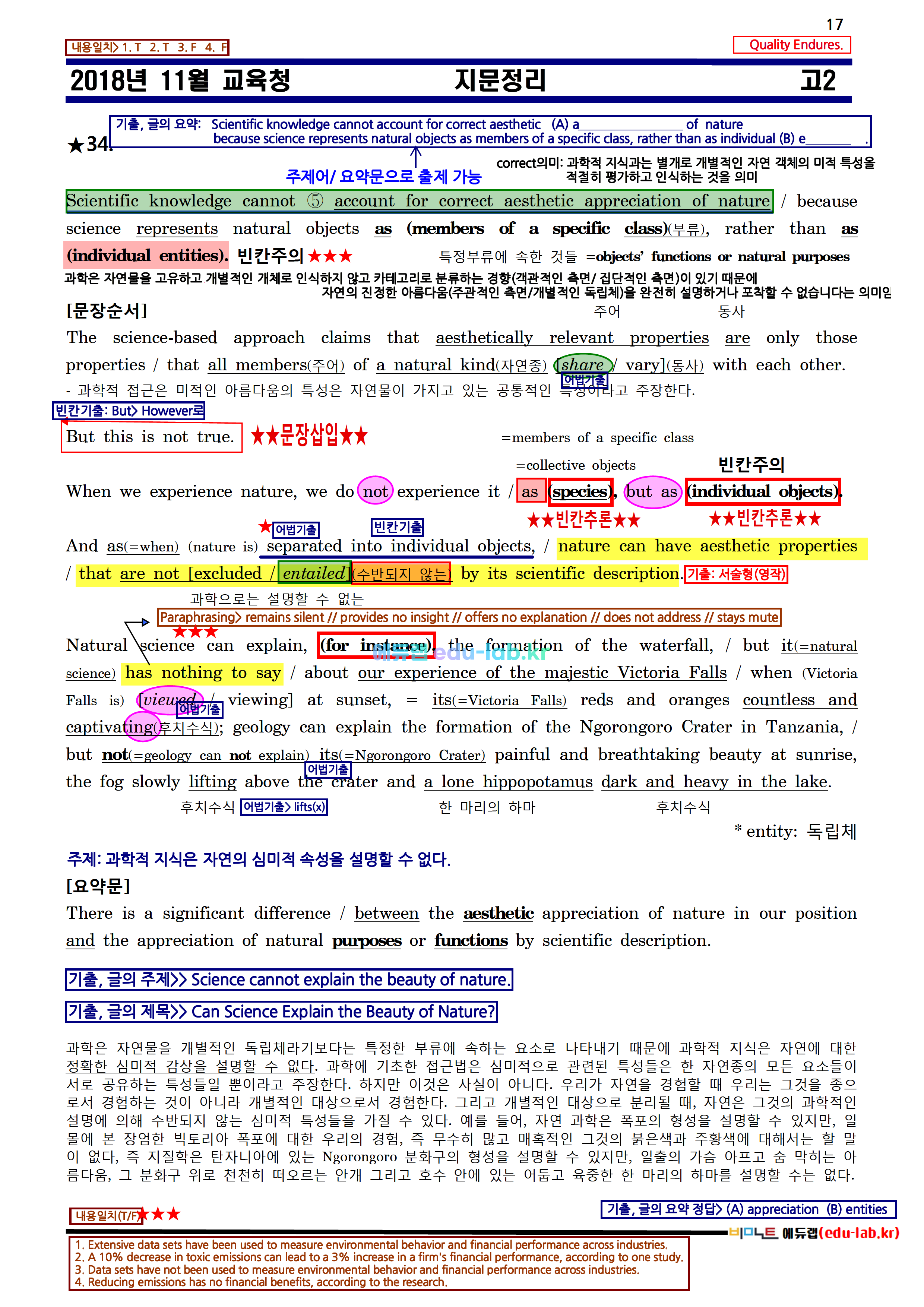 [비밀노트_에듀랩(edu-alb.kr)] 18년 11월 고2 모의고사 신(信)최종찍기_기출문제반영_UpGrade