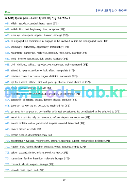 [예비고2] 겨울방학대비 3개년 고2 모의고사 동의어 1089제 (2021년 3월 ~ 2023년 9월)