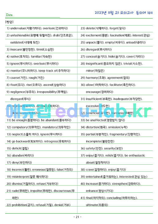 2023년 고1 11월 동의어 146 단어 정리 + 테스트지입니다 (12월 시행)