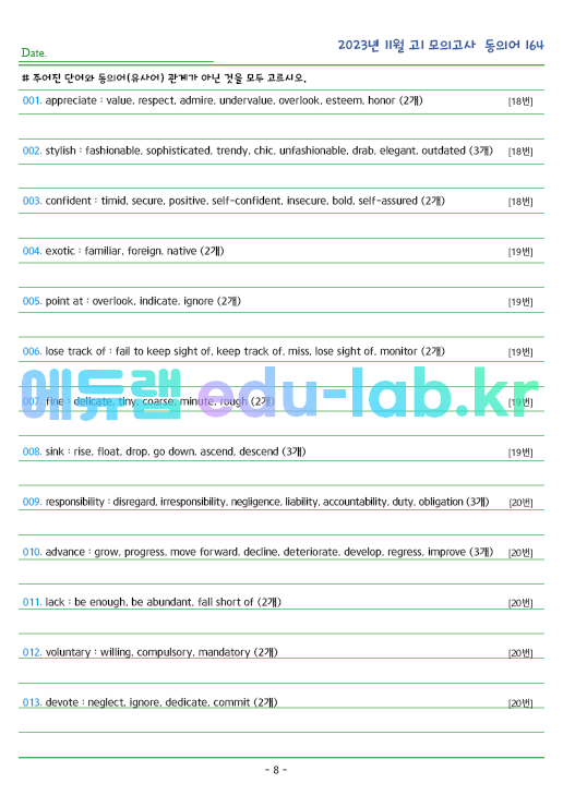 2023년 고1 11월 동의어 146 단어 정리 + 테스트지입니다 (12월 시행)