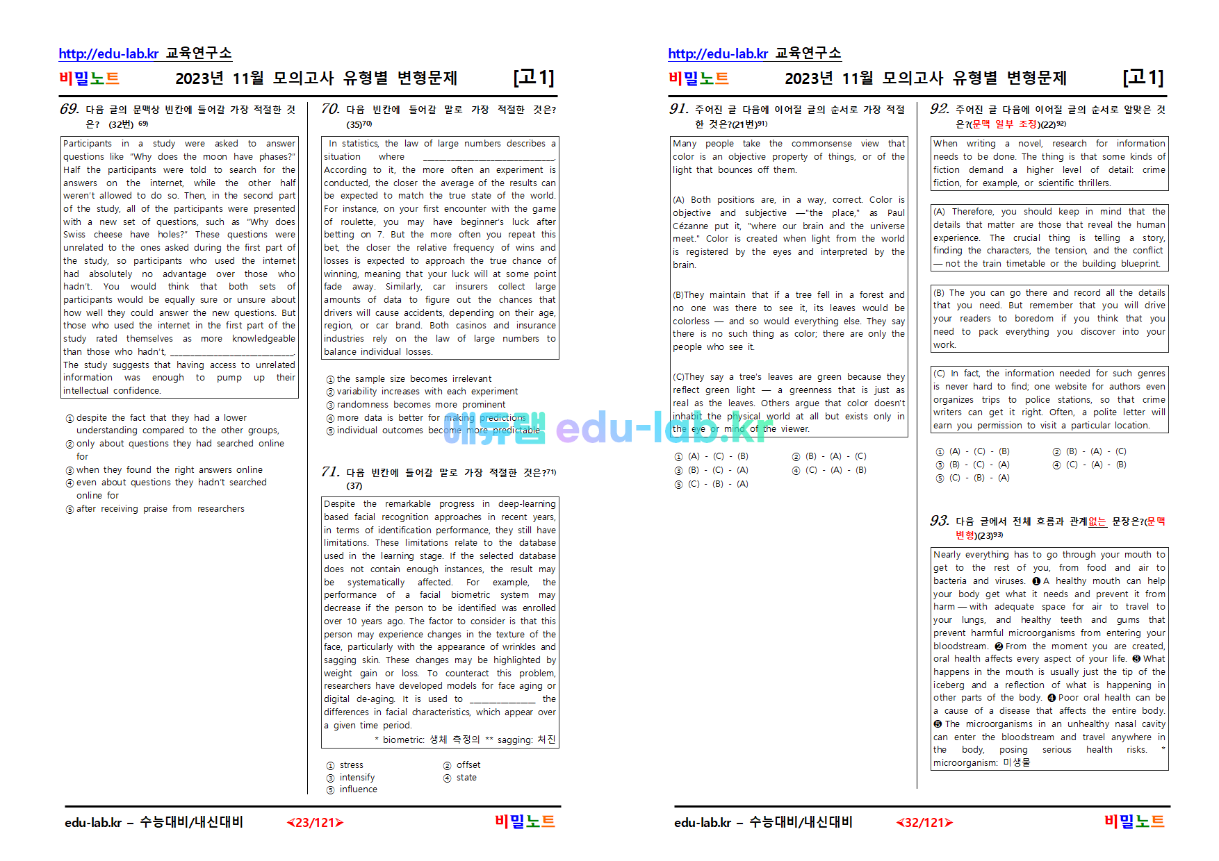 [비밀노트_에듀랩(edu-lab.kr)]2023년_11월(12월시행)_고1모의고사_문항별변형문제