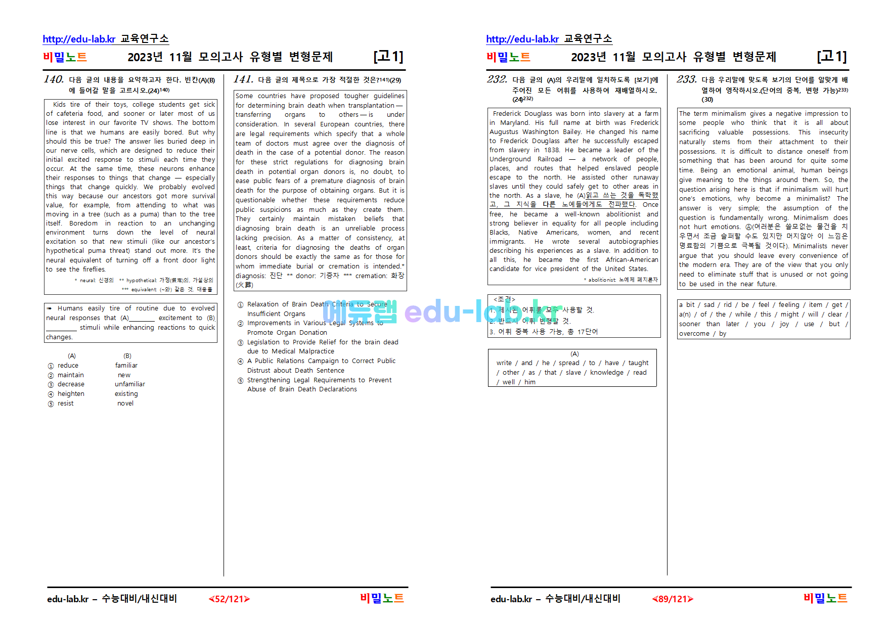 [비밀노트_에듀랩(edu-lab.kr)]2023년_11월(12월시행)_고1모의고사_문항별변형문제