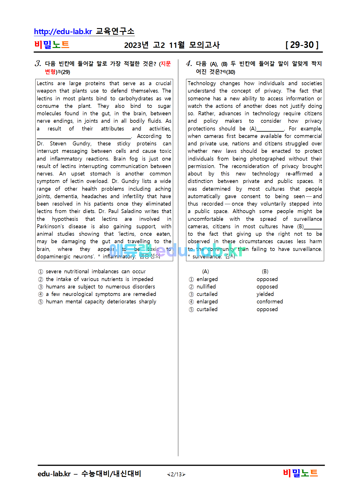 [비밀노트_에듀랩(edu-lab.kr)]2023년_11월(12월시행)_고2모의고사_문항별변형문제