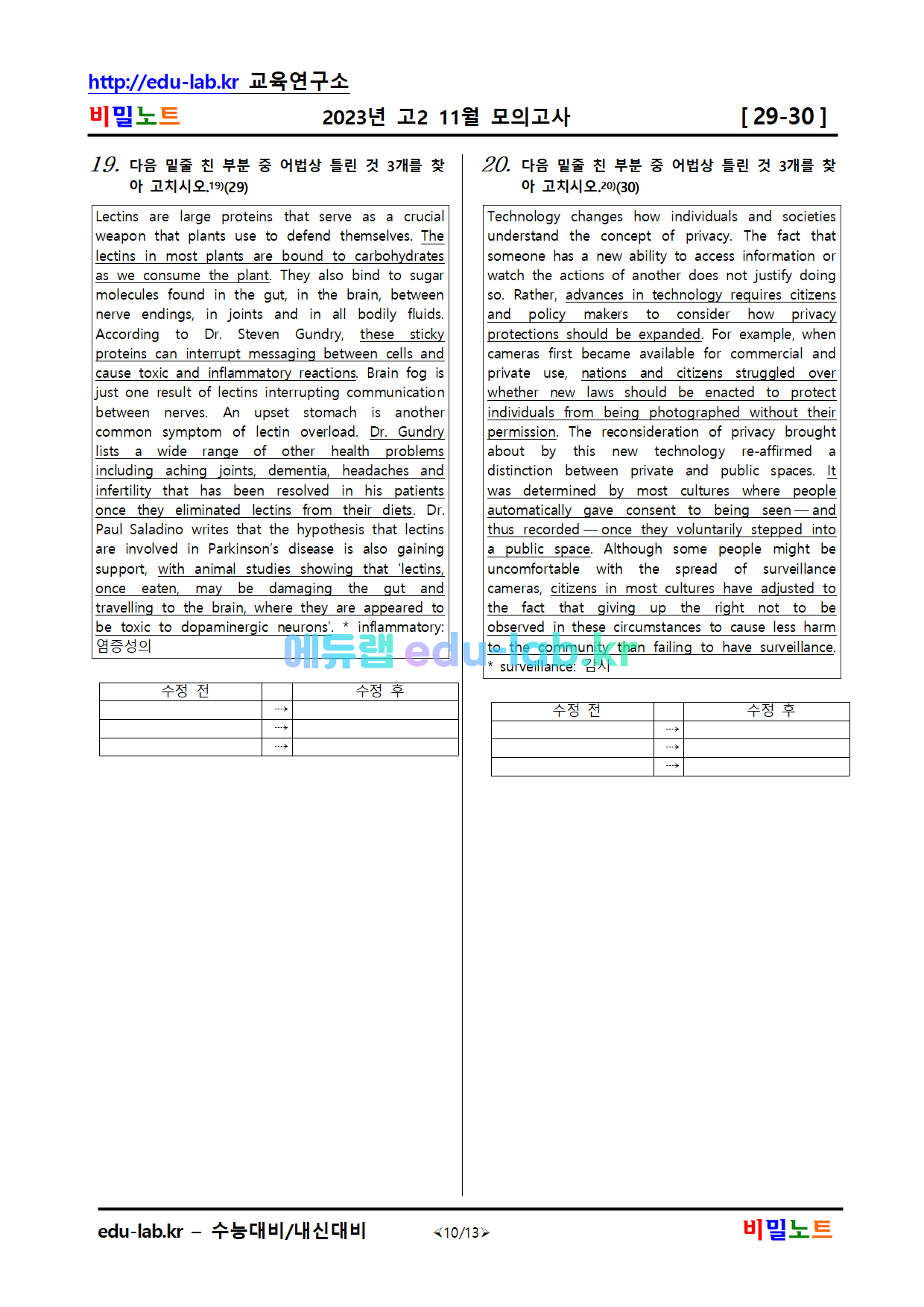 [비밀노트_에듀랩(edu-lab.kr)]2023년_11월(12월시행)_고2모의고사_문항별변형문제