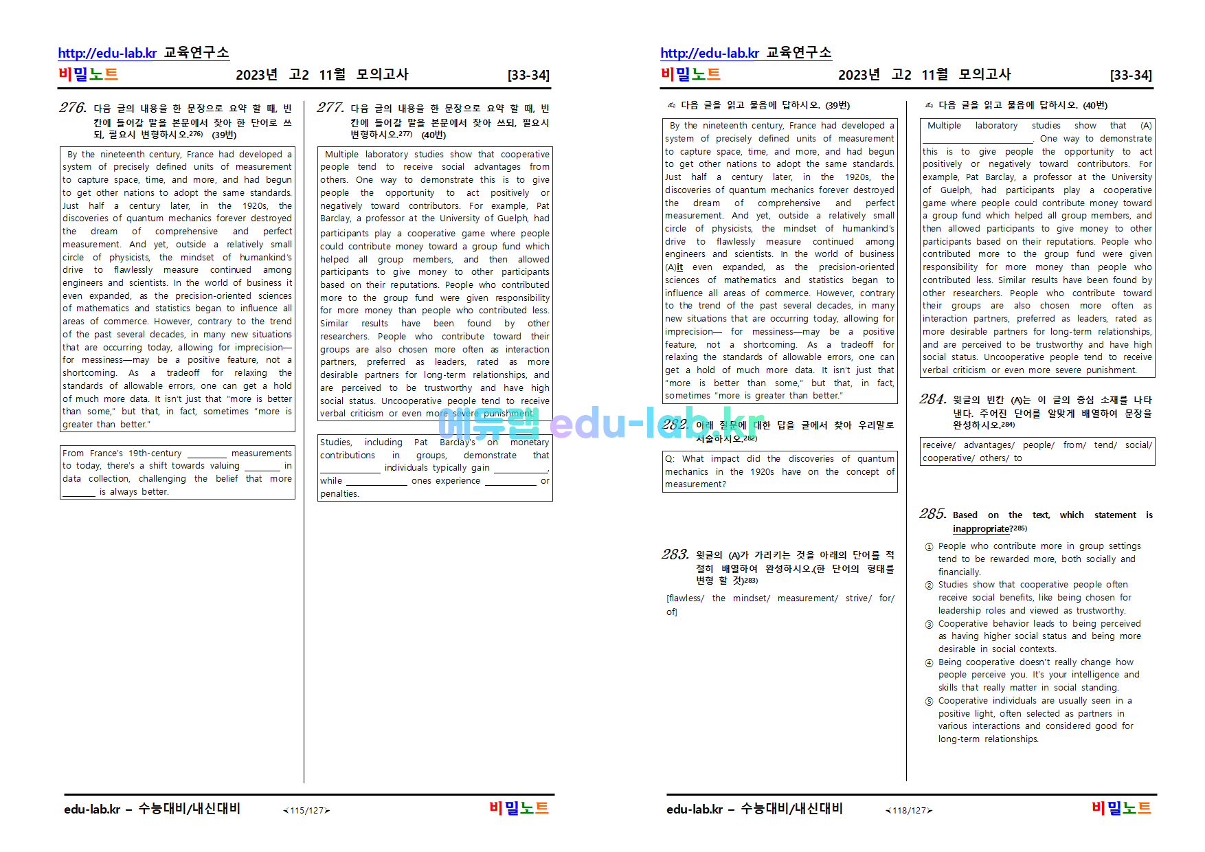 [비밀노트_에듀랩(edu-lab.kr)]2023년_11월(12월실시)_고2모의고사_유형별변형문제