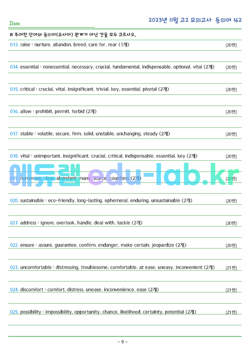 2023년 고2 11월 동의어 162 단어 정리 + 테스트지입니다 (12월 시행)