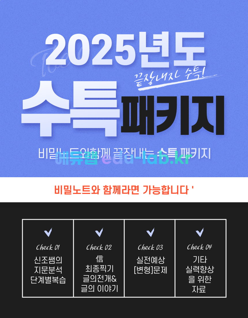 2025학년도 EBS 수특 영어 자료 제작 일정