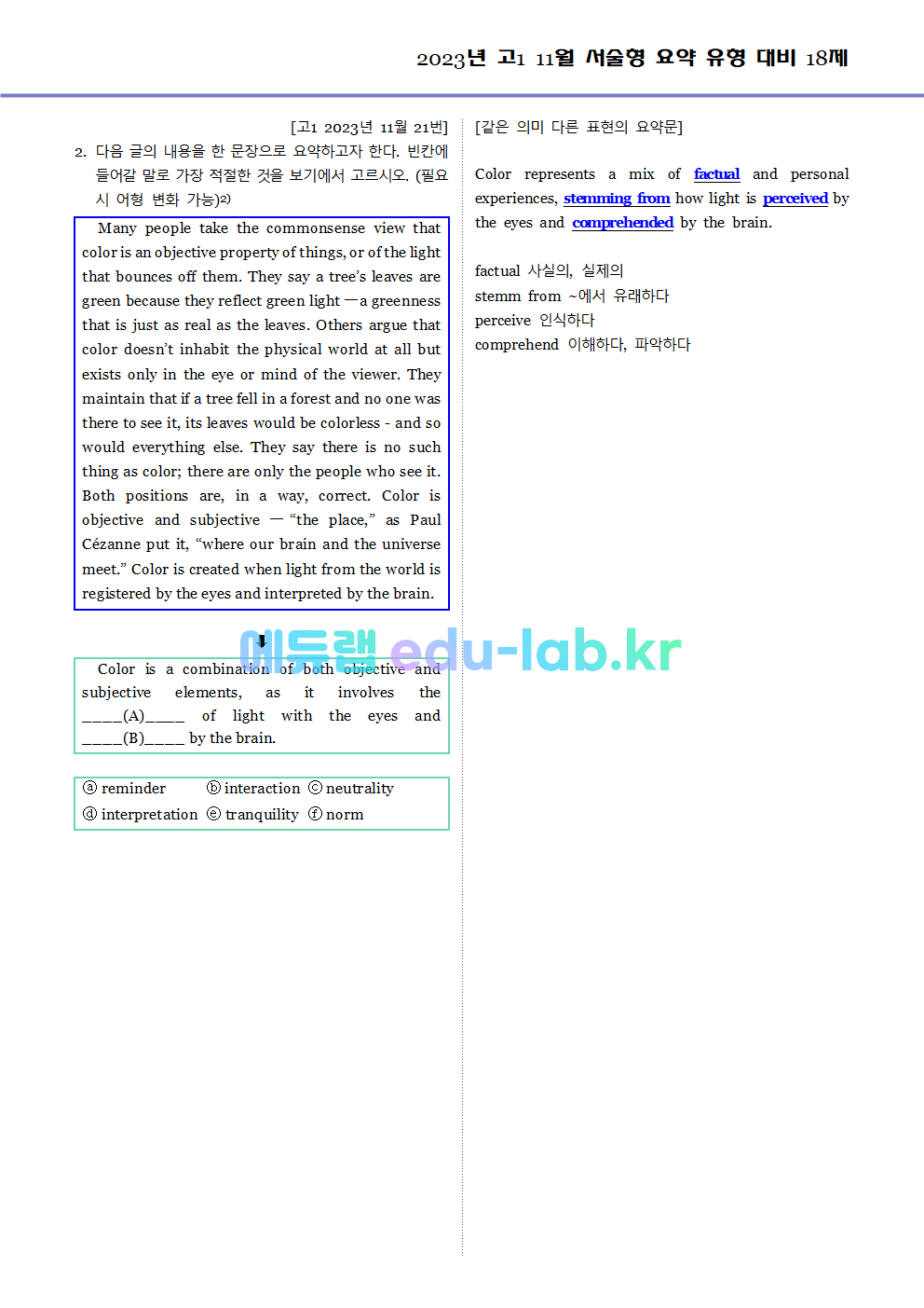 2023년 고1 11월 (12월 시행) 서술형 요약 대비 변형문제 (내신형 18문제 + 요약문 복습)