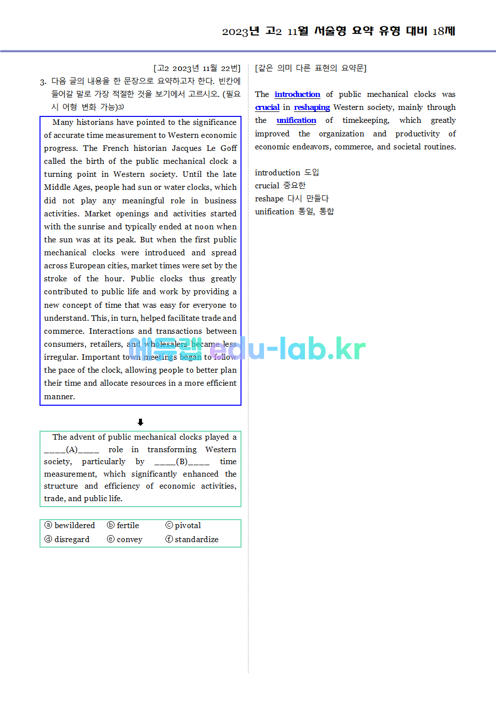 2023년 고2 11월 (12월 시행) 서술형 요약 대비 변형문제 (내신형 18문제 + 요약문 복습)