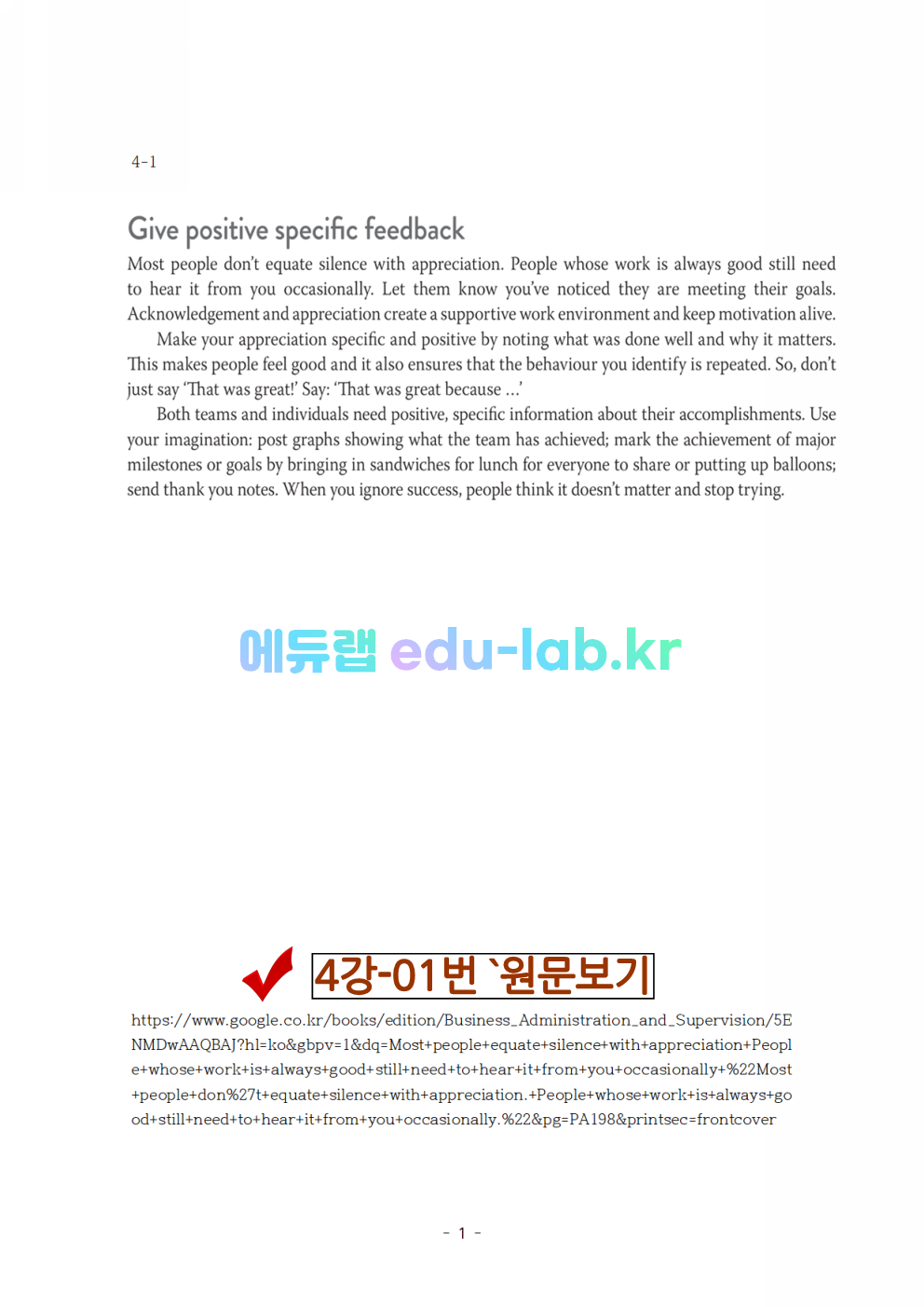 [신조쌤][비밀노트 에듀랩(edu-lab.kr) 2024년 수능특강 04강 지문분석및 복습자료 출처원문