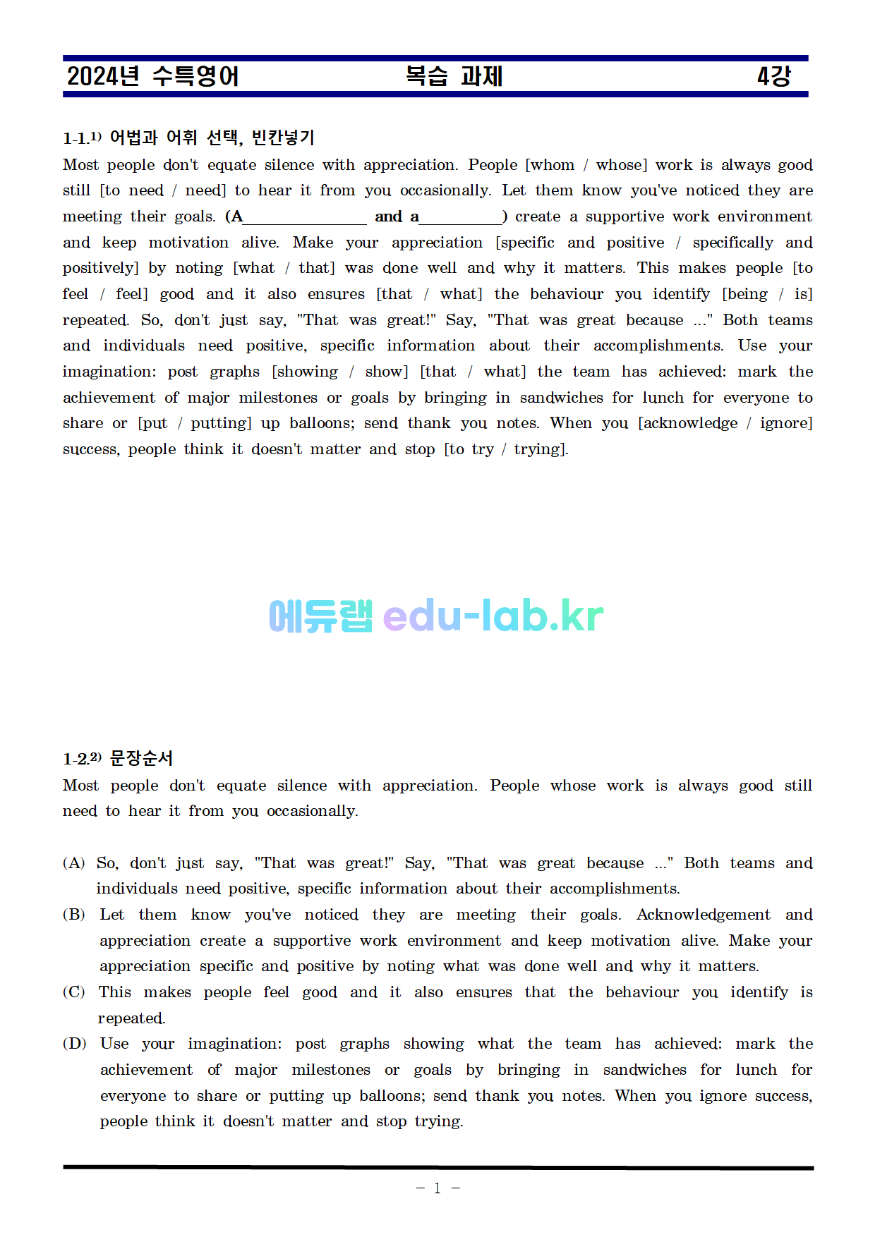 [신조쌤][비밀노트 에듀랩(edu-lab.kr) 2024년 수능특강 04강 지문분석및 복습자료 출처원문