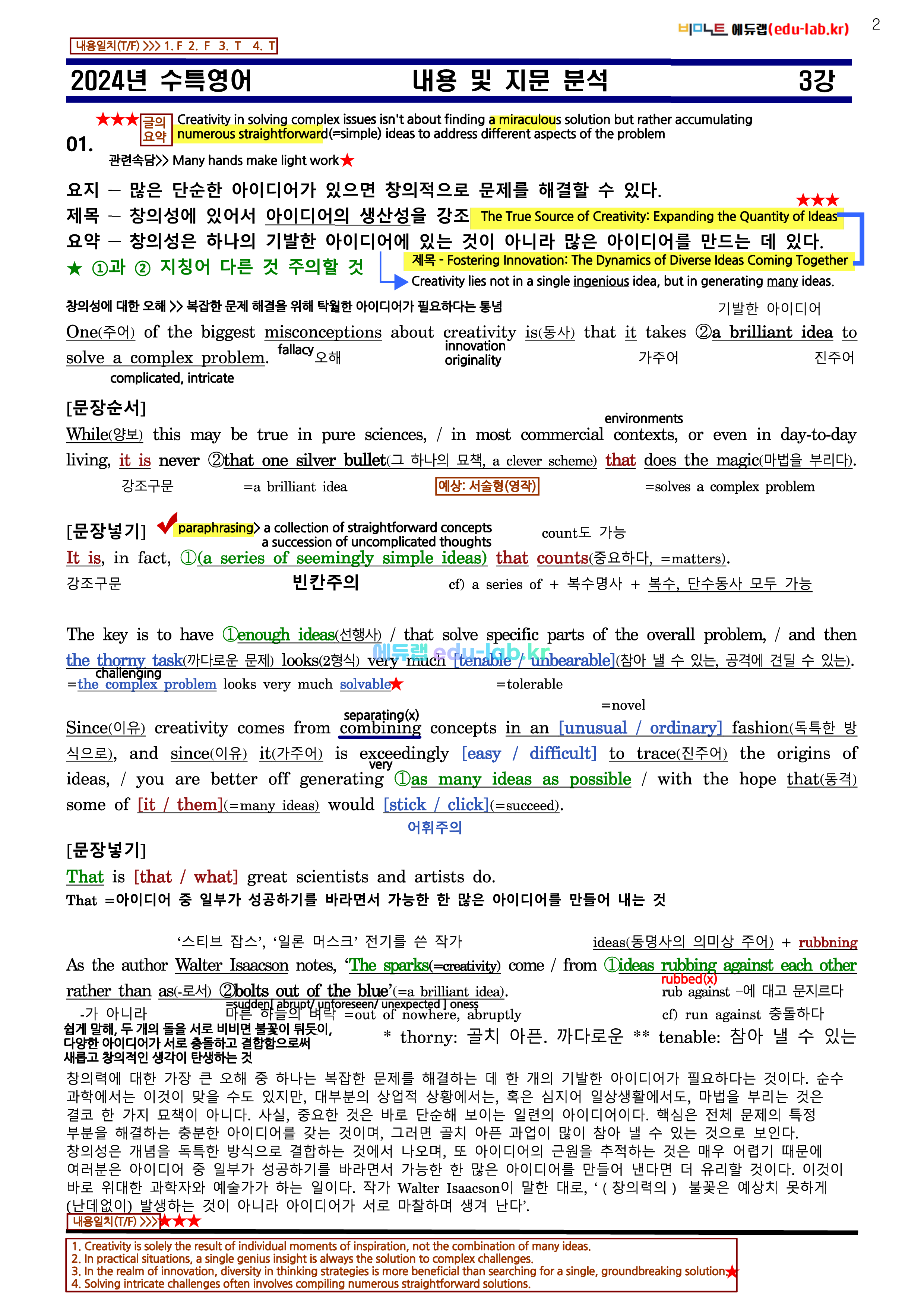 [비밀노트 에듀랩(edu-lab.kr)] 2024년 수능특강 03강 신(信)최종찍기ㅡ나눔고딕체설치