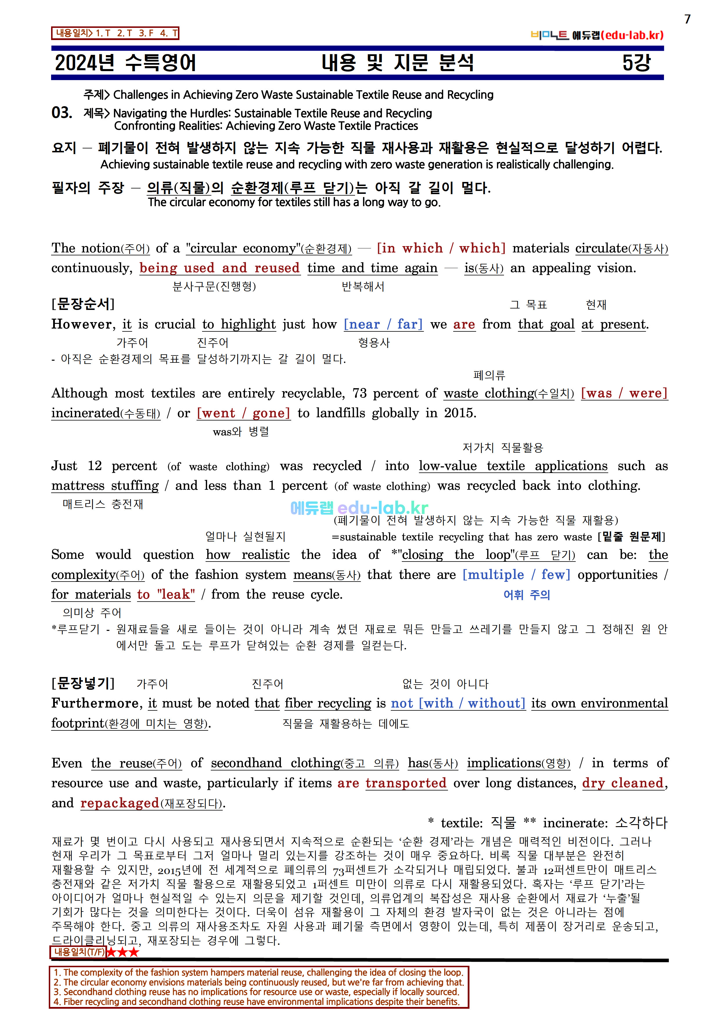 [비밀노트 에듀랩(edu-lab.kr)] 2024년 수능특강 05강 신(信)최종찍기ㅡ나눔고딕체설치