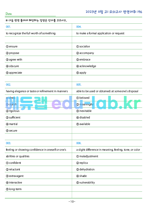 2023년 고1 11월 모의고사 (12월 시행) 영영풀이 196 단어 정리 + 테스트지입니다.