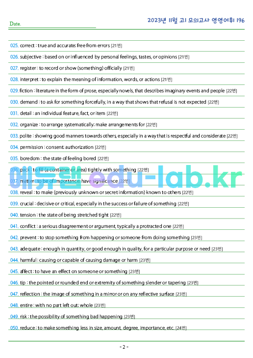 2023년 고1 11월 모의고사 (12월 시행) 영영풀이 196 단어 정리 + 테스트지입니다.