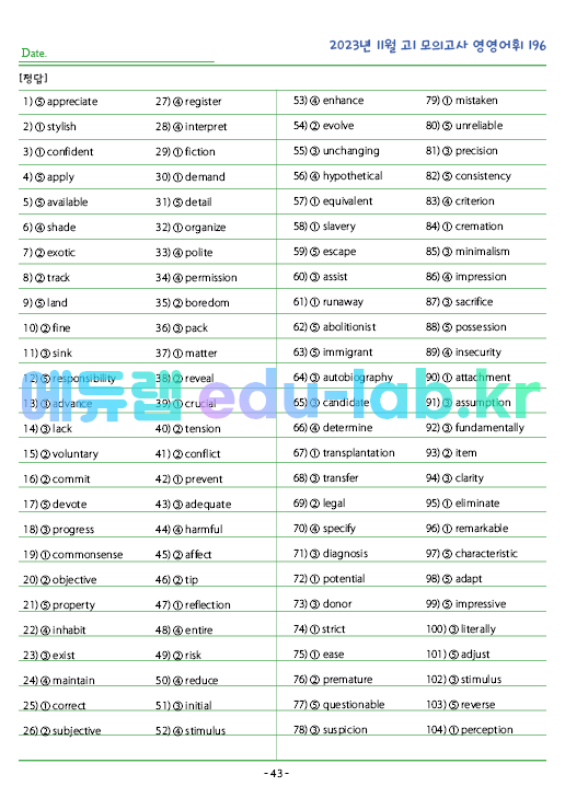 2023년 고1 11월 모의고사 (12월 시행) 영영풀이 196 단어 정리 + 테스트지입니다.