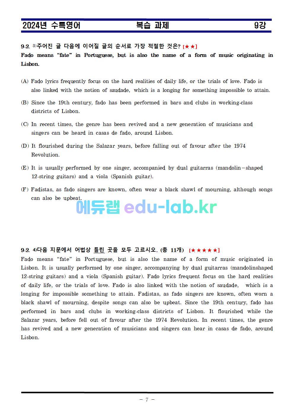 [신조쌤][비밀노트 에듀랩(edu-lab.kr) 2024년 수능특강 09강 지문분석및 복습자료 출처원문(복습자료추가)