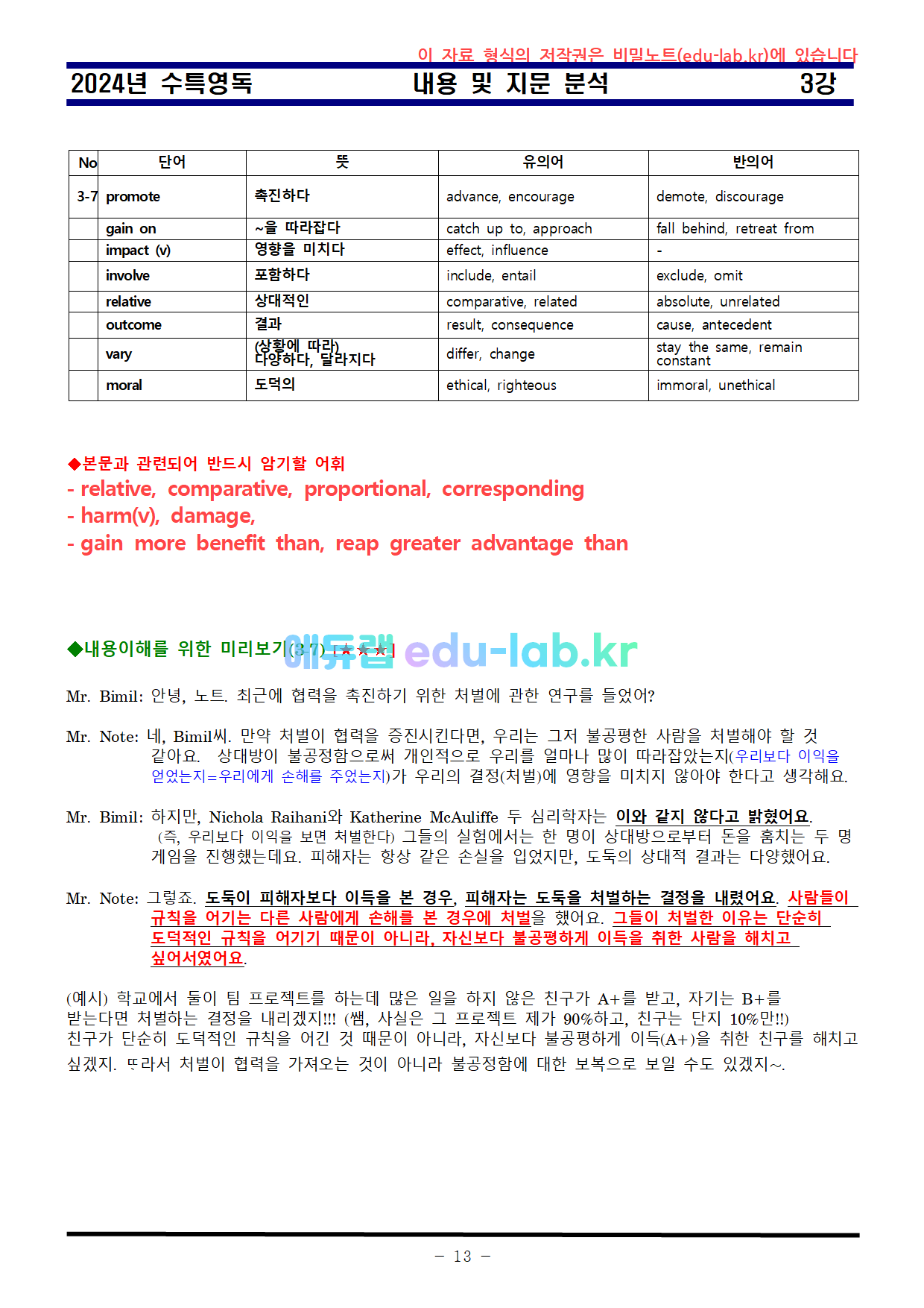 [RP쌤][비밀노트_에듀랩(edu-lab.kr)] 24년 수특영독 3강 내용 및 지문분석(학생용 TF수정)