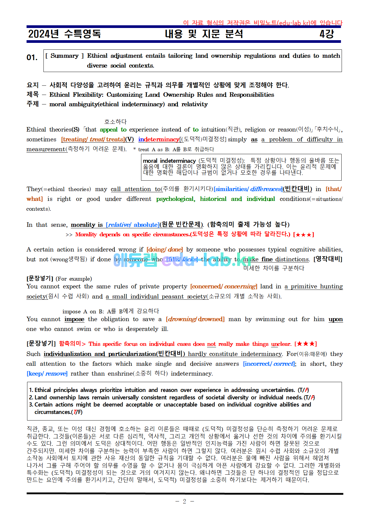 [RP쌤][비밀노트_에듀랩(edu-lab.kr)] 24년 수특영독 4강 내용 및 지문분석(4강1번수정)