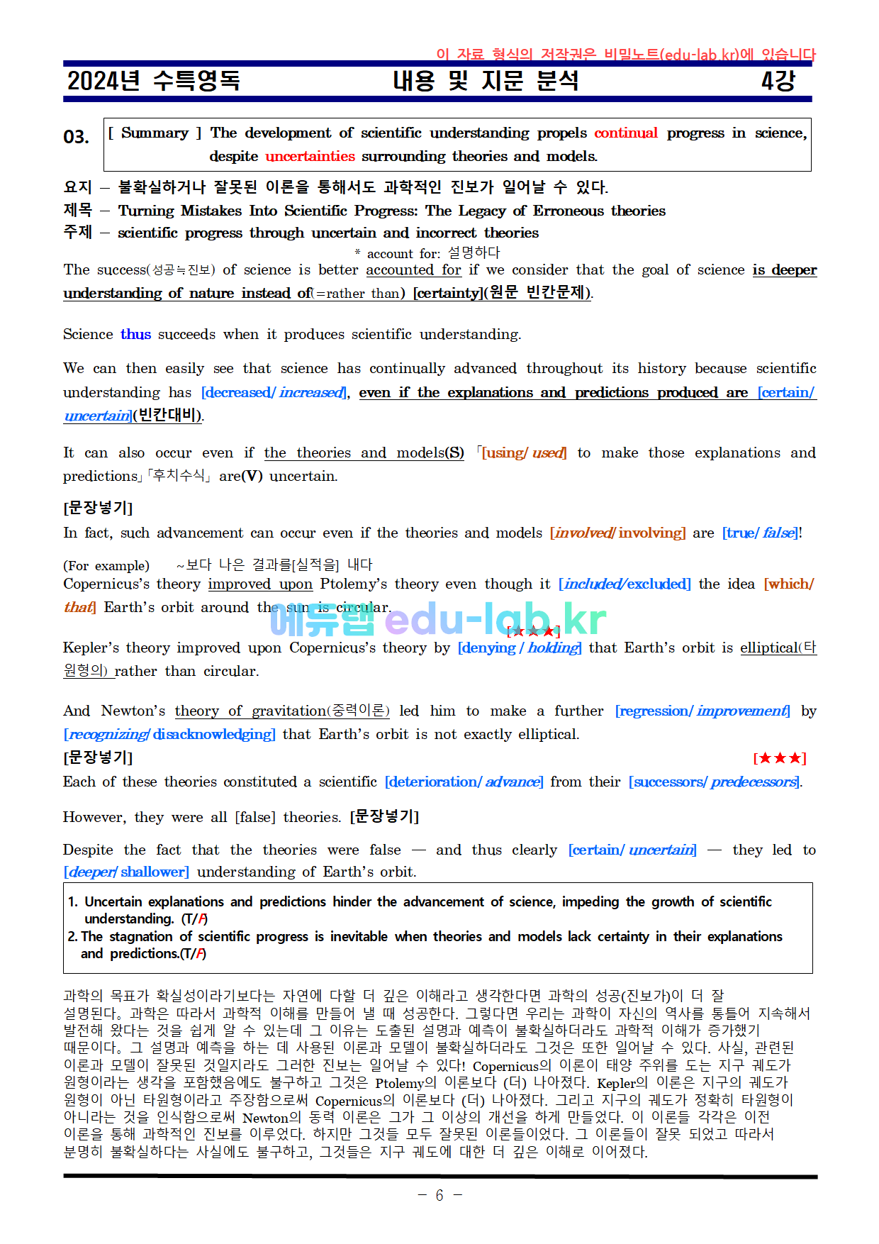 [RP쌤][비밀노트_에듀랩(edu-lab.kr)] 24년 수특영독 4강 내용 및 지문분석(4강1번수정)