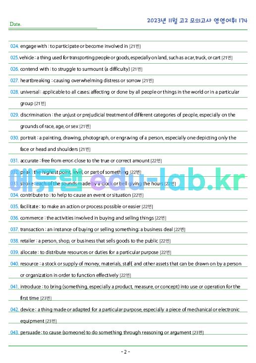 2023년 고2 11월 모의고사 (12월 시행) 영영풀이 174 단어 정리 + 테스트지입니다.