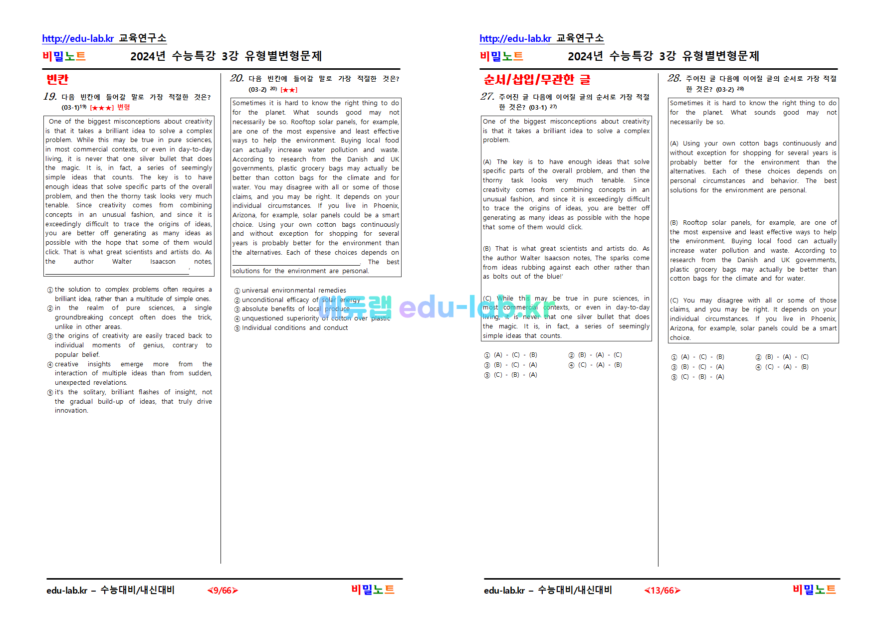 [비밀노트 에듀랩(edu-lab.kr)] 2024년 수능특강 03강 변형문제 -SAMPLE