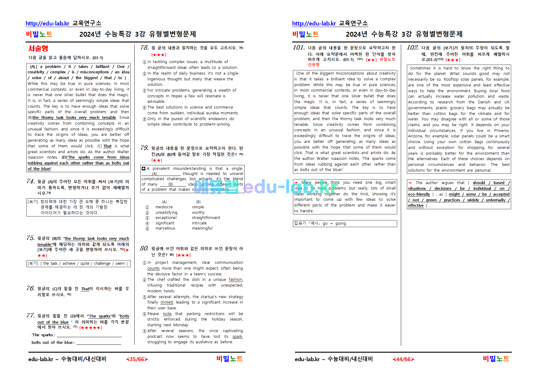 [비밀노트 에듀랩(edu-lab.kr)] 2024년 수능특강 03강 변형문제 -SAMPLE