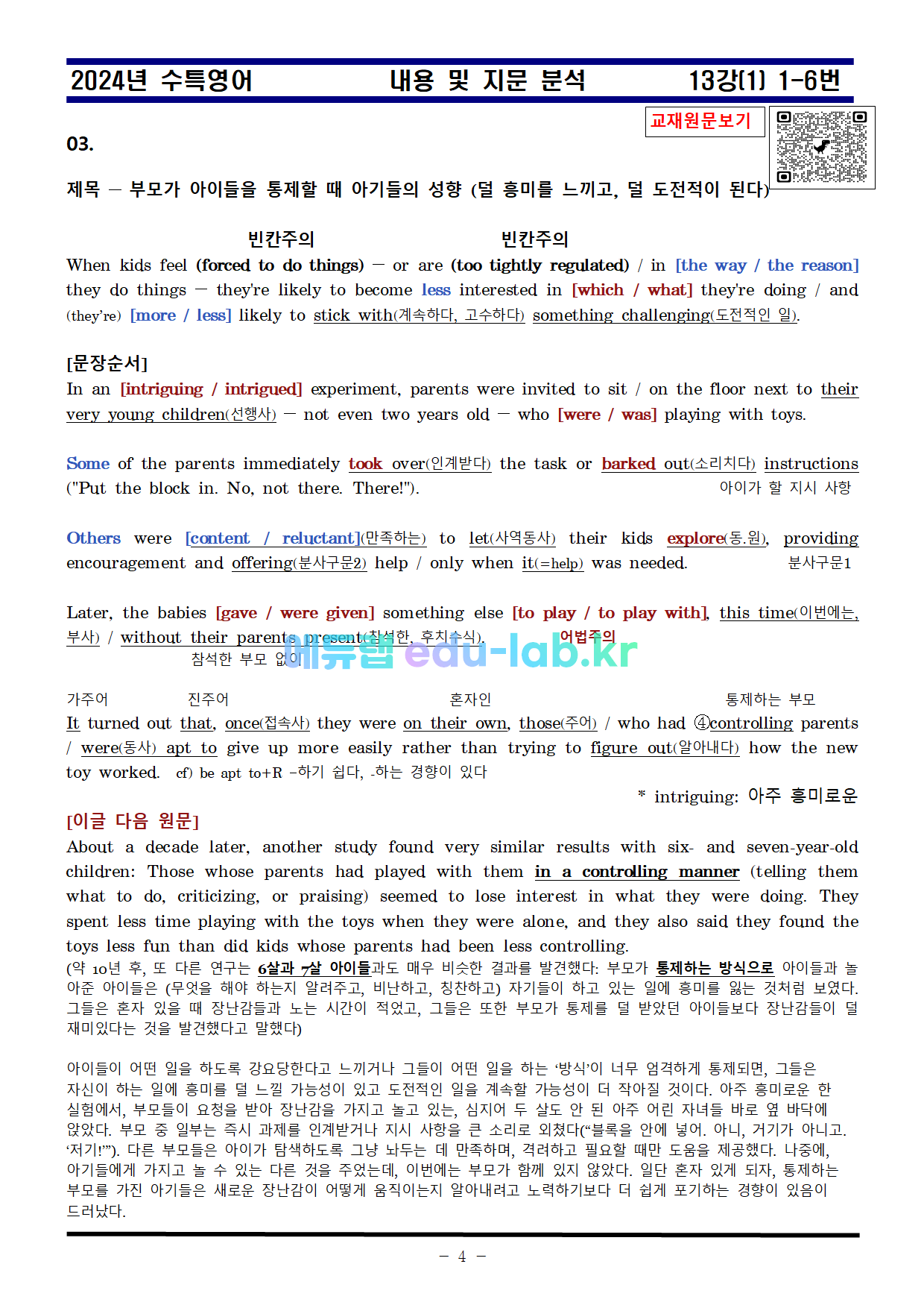 [신조쌤][비밀노트 에듀랩(edu-lab.kr) 2024년 수능특강 13강 Part(1)(1-6번)지문분석및 복습자료 출처원문(내용수정됨)