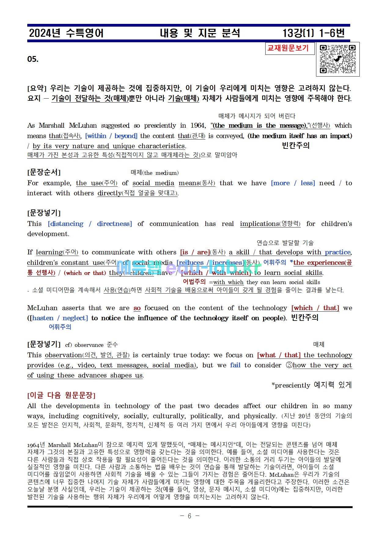 [신조쌤][비밀노트 에듀랩(edu-lab.kr) 2024년 수능특강 13강 Part(1)(1-6번)지문분석및 복습자료 출처원문(내용수정됨)