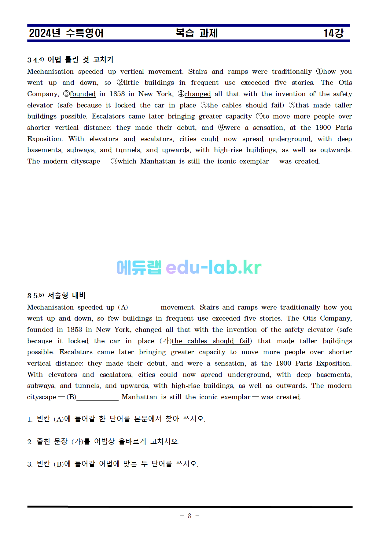 [신조쌤][비밀노트 에듀랩(edu-lab.kr) 2024년 수능특강 14강 지문분석및 복습자료 출처원문_Gateway