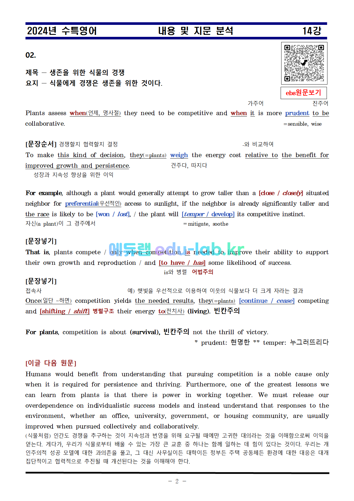 [신조쌤][비밀노트 에듀랩(edu-lab.kr) 2024년 수능특강 14강 지문분석및 복습자료 출처원문_Gateway