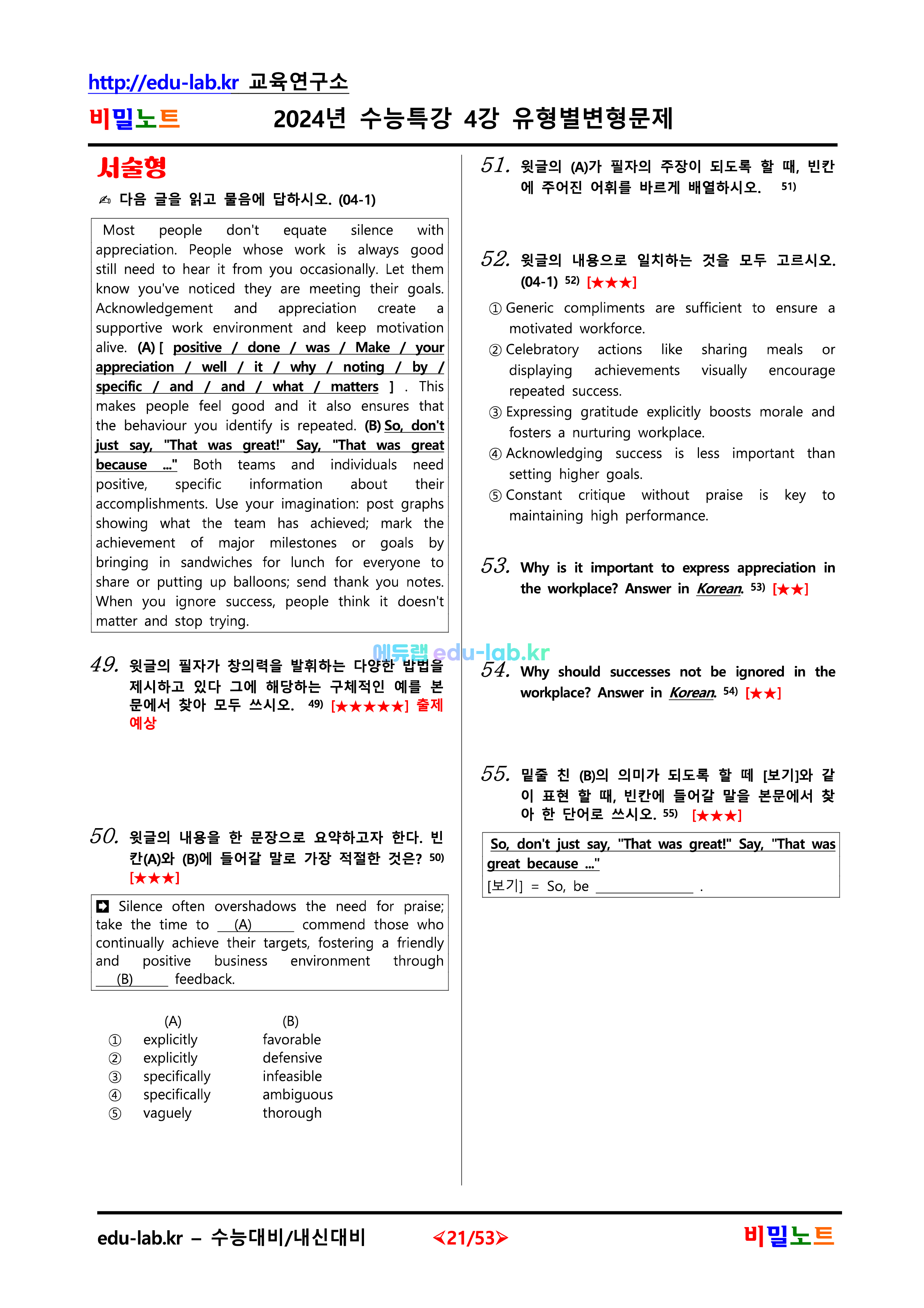 [비밀노트_에듀랩(edu-lab.kr)] 24년_수능특강 영어_04강_문항별_유형별변형문제_130문항( 수정_4-2어법수정)