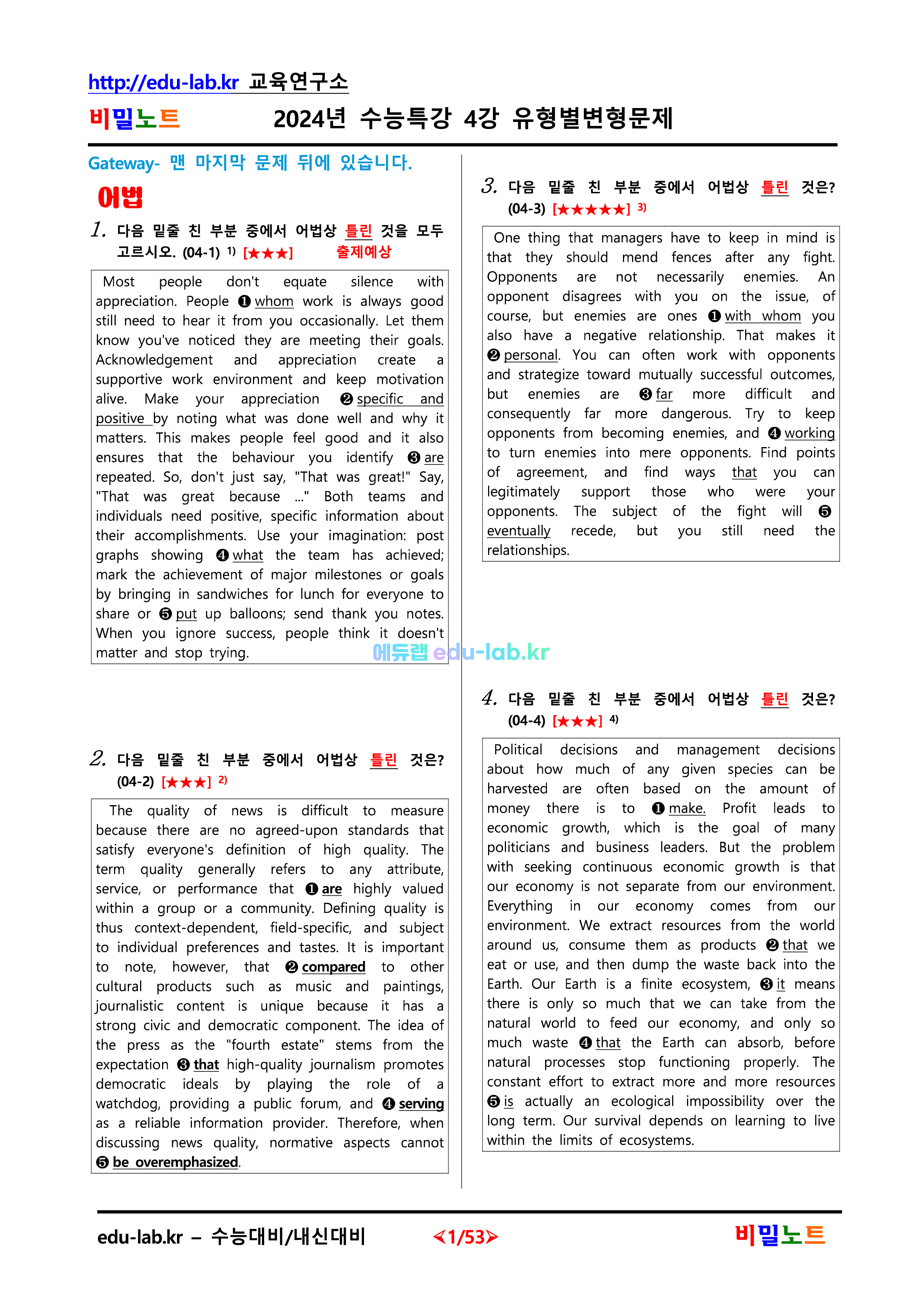 [비밀노트_에듀랩(edu-lab.kr)] 24년_수능특강 영어_04강_문항별_유형별변형문제_130문항( 수정_4-2어법수정)