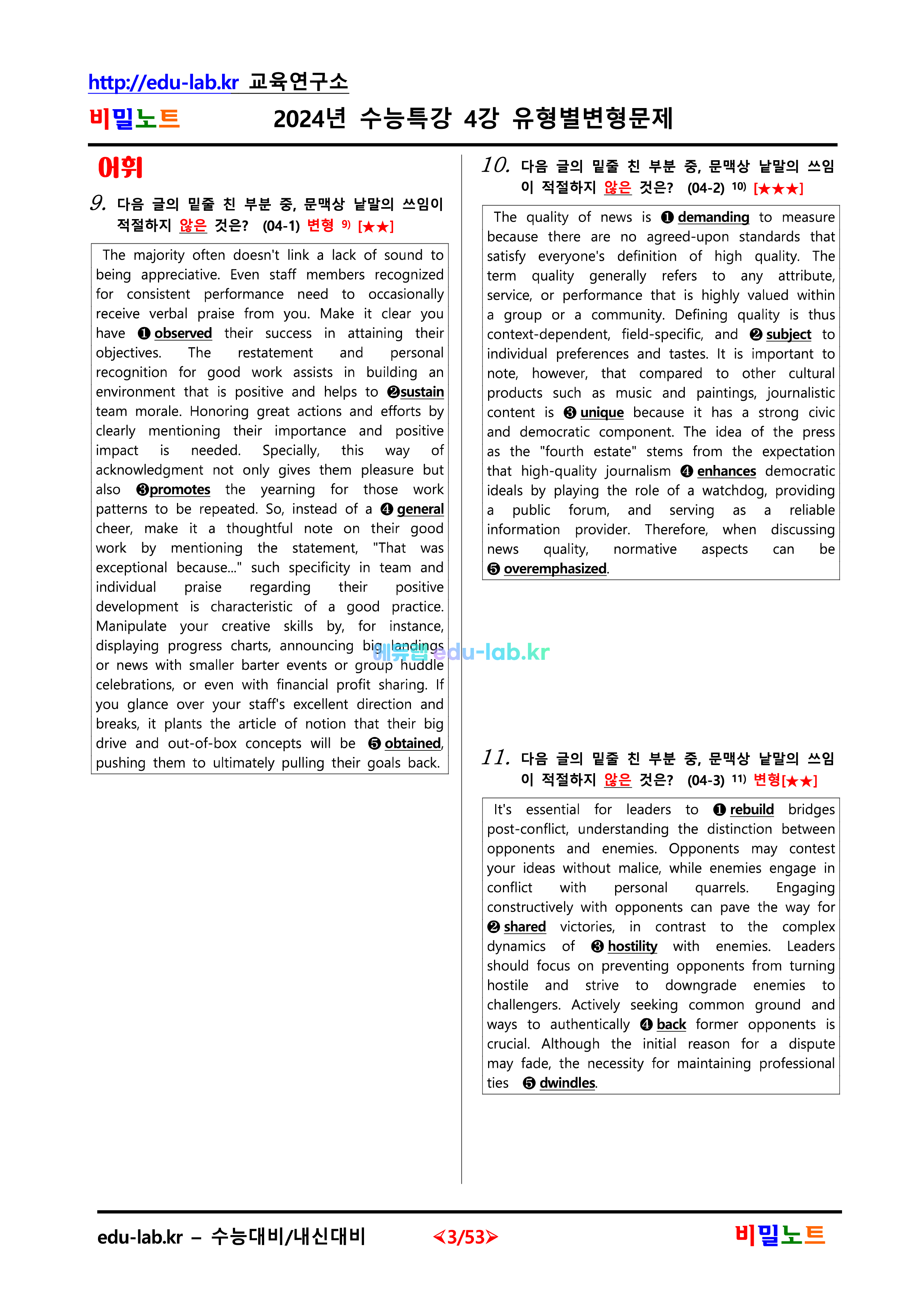 [비밀노트_에듀랩(edu-lab.kr)] 24년_수능특강 영어_04강_문항별_유형별변형문제_130문항( 수정_4-2어법수정)