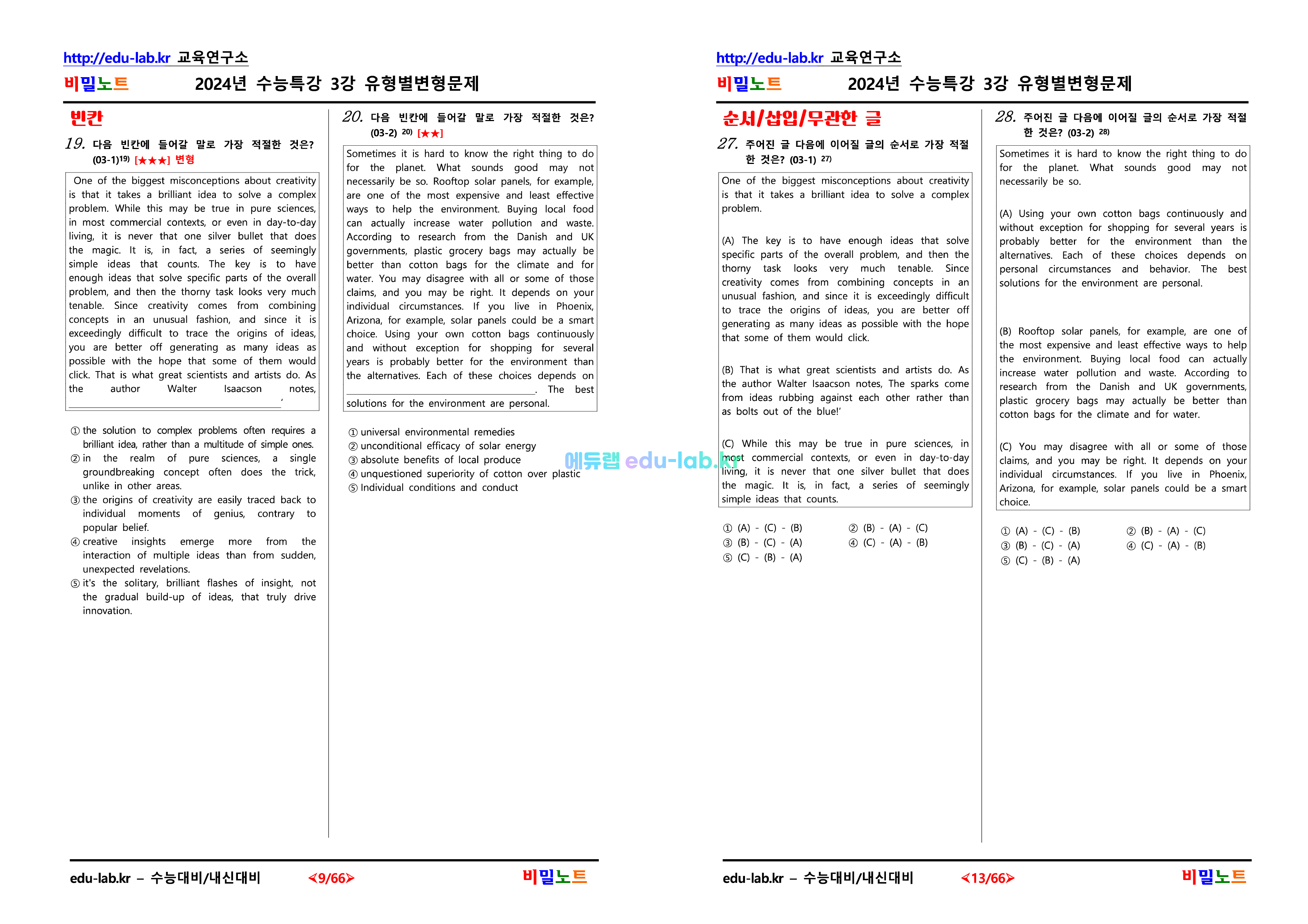 [비밀노트_에듀랩(edu-lab.kr)] 24년_수능특강 영어_ 03강_유형별_문항별_형문제_153문제(수정_03_27일_PM 11)