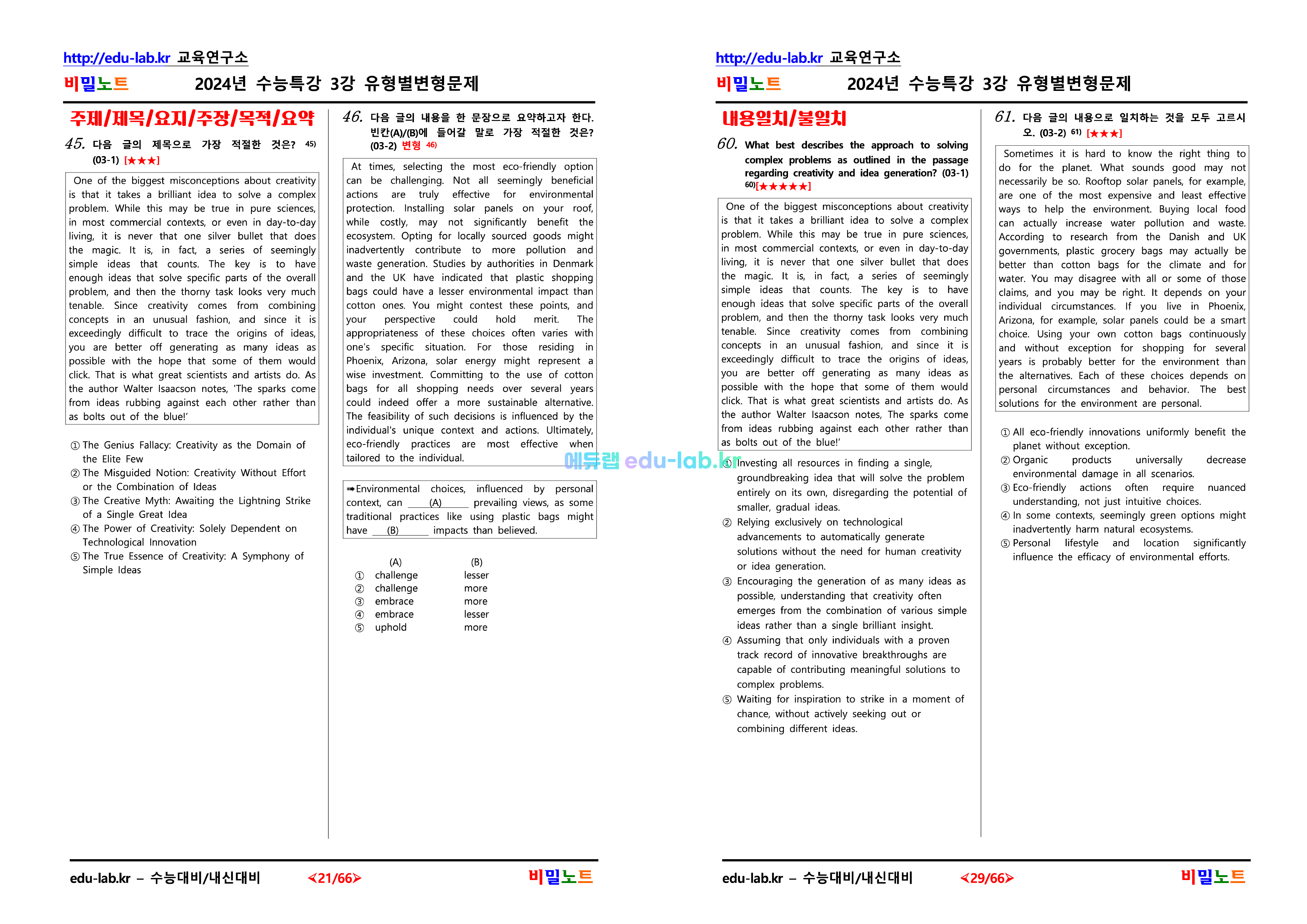 [비밀노트_에듀랩(edu-lab.kr)] 24년_수능특강 영어_ 03강_유형별_문항별_형문제_153문제(수정_03_27일_PM 11)