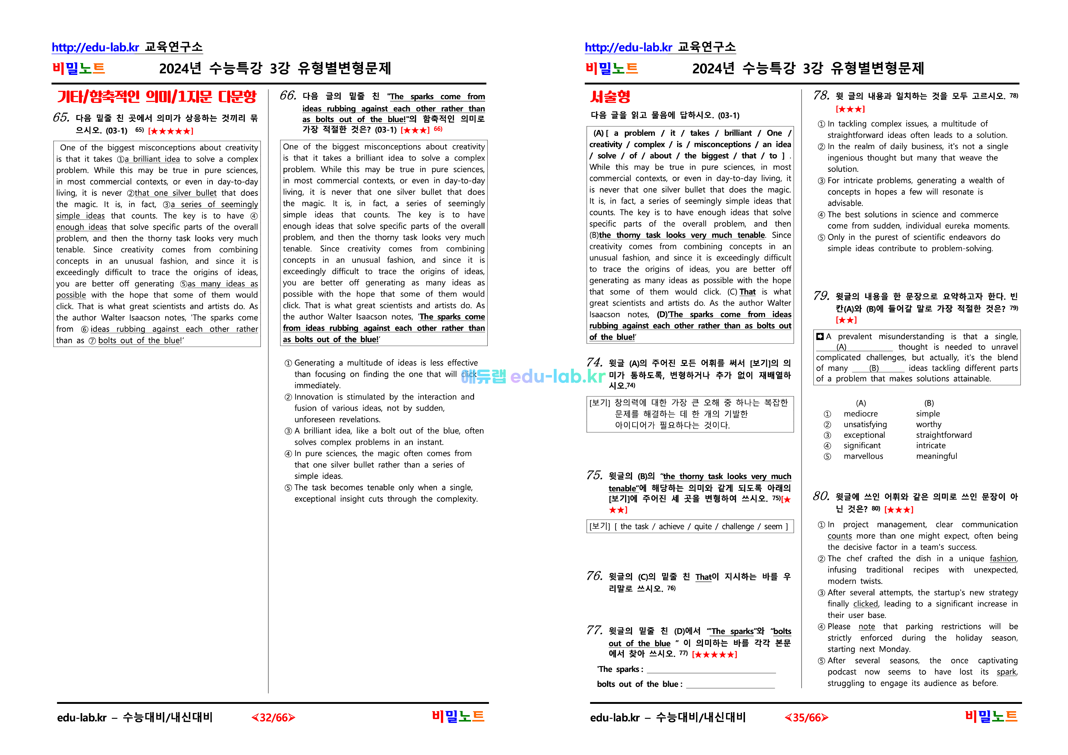 [비밀노트_에듀랩(edu-lab.kr)] 24년_수능특강 영어_ 03강_유형별_문항별_형문제_153문제(수정_03_27일_PM 11)